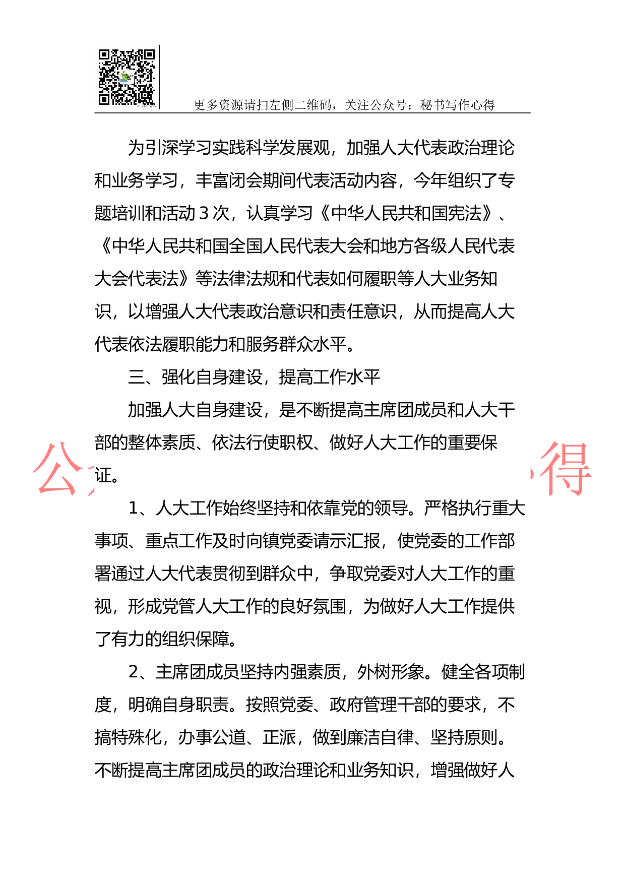 2023年乡镇人大工作总结.docx 第3页