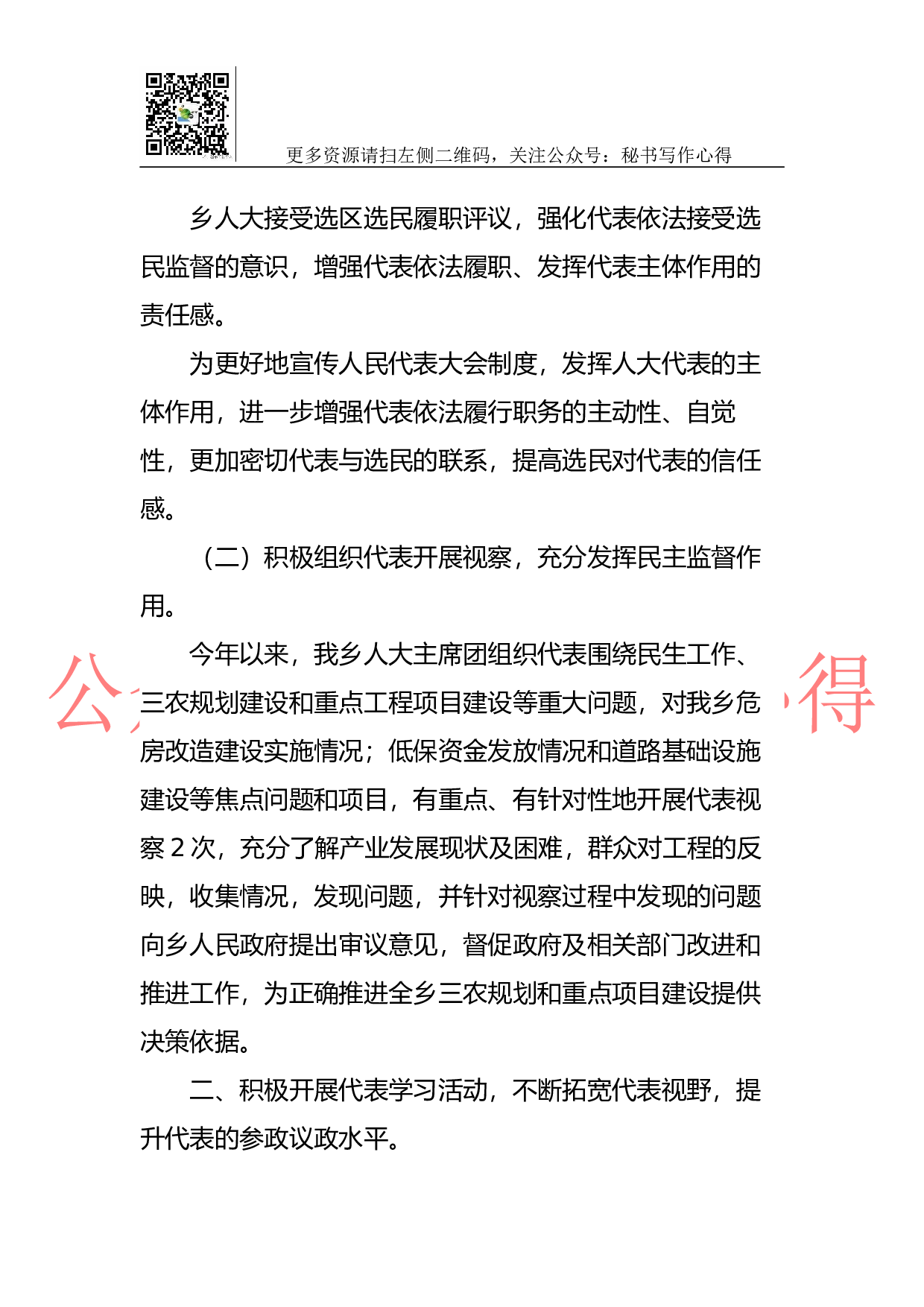 2023年乡镇人大工作总结.docx 第2页