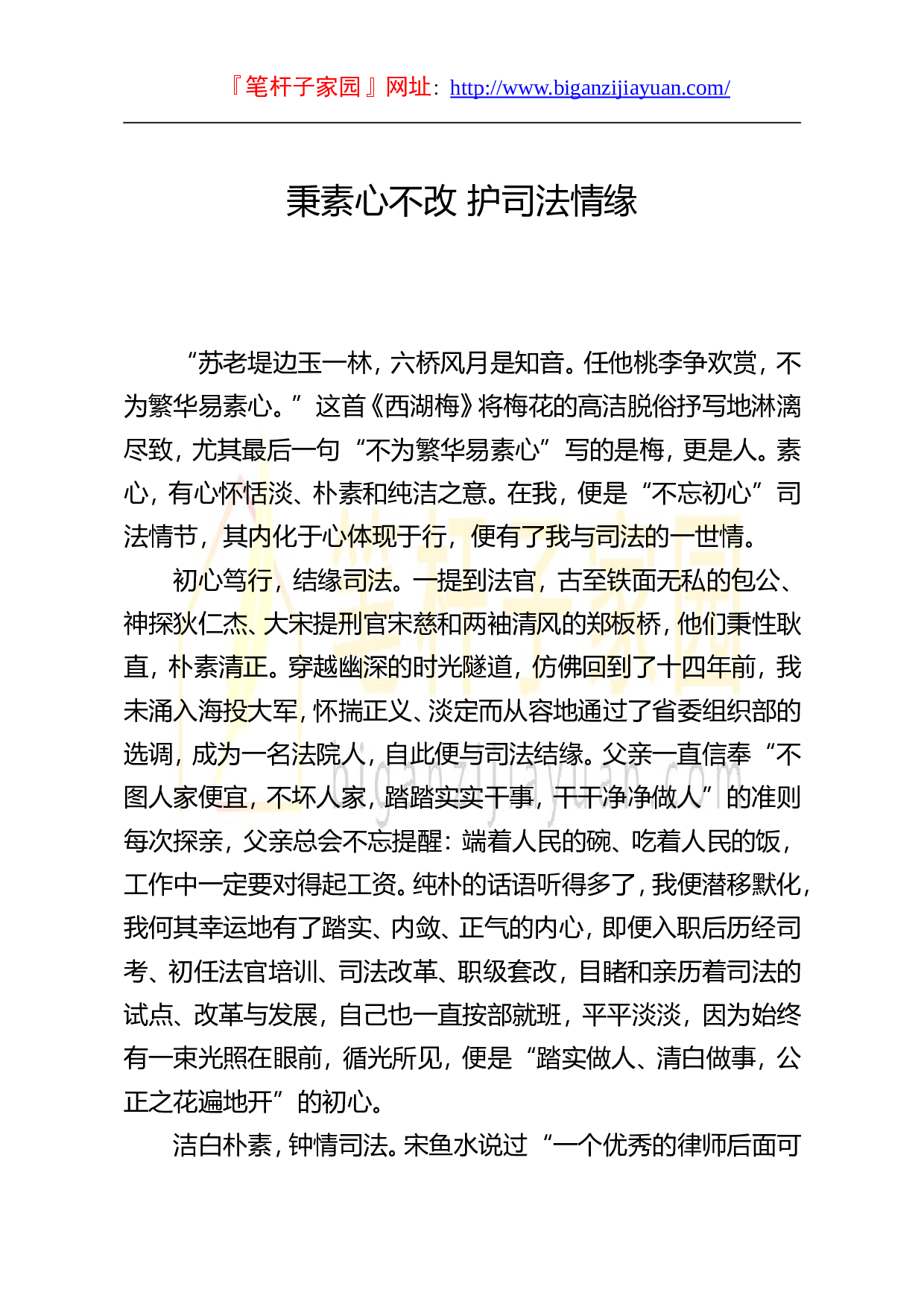 13732政法教育整顿征文秉素心不改 护司法情缘）.doc 第1页