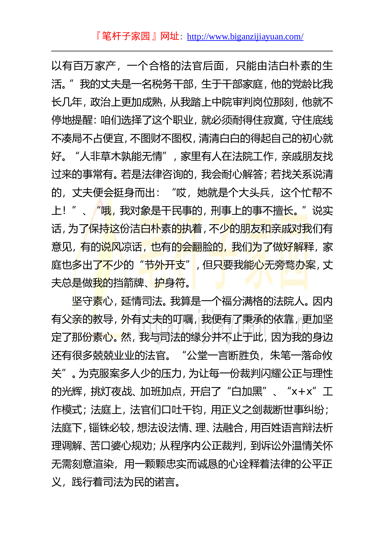 13732政法教育整顿征文秉素心不改 护司法情缘）.doc 第2页