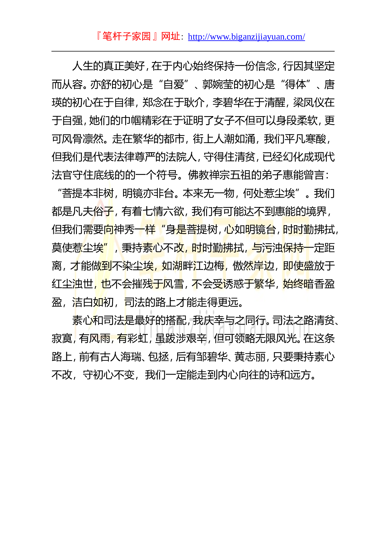 13732政法教育整顿征文秉素心不改 护司法情缘）.doc 第3页