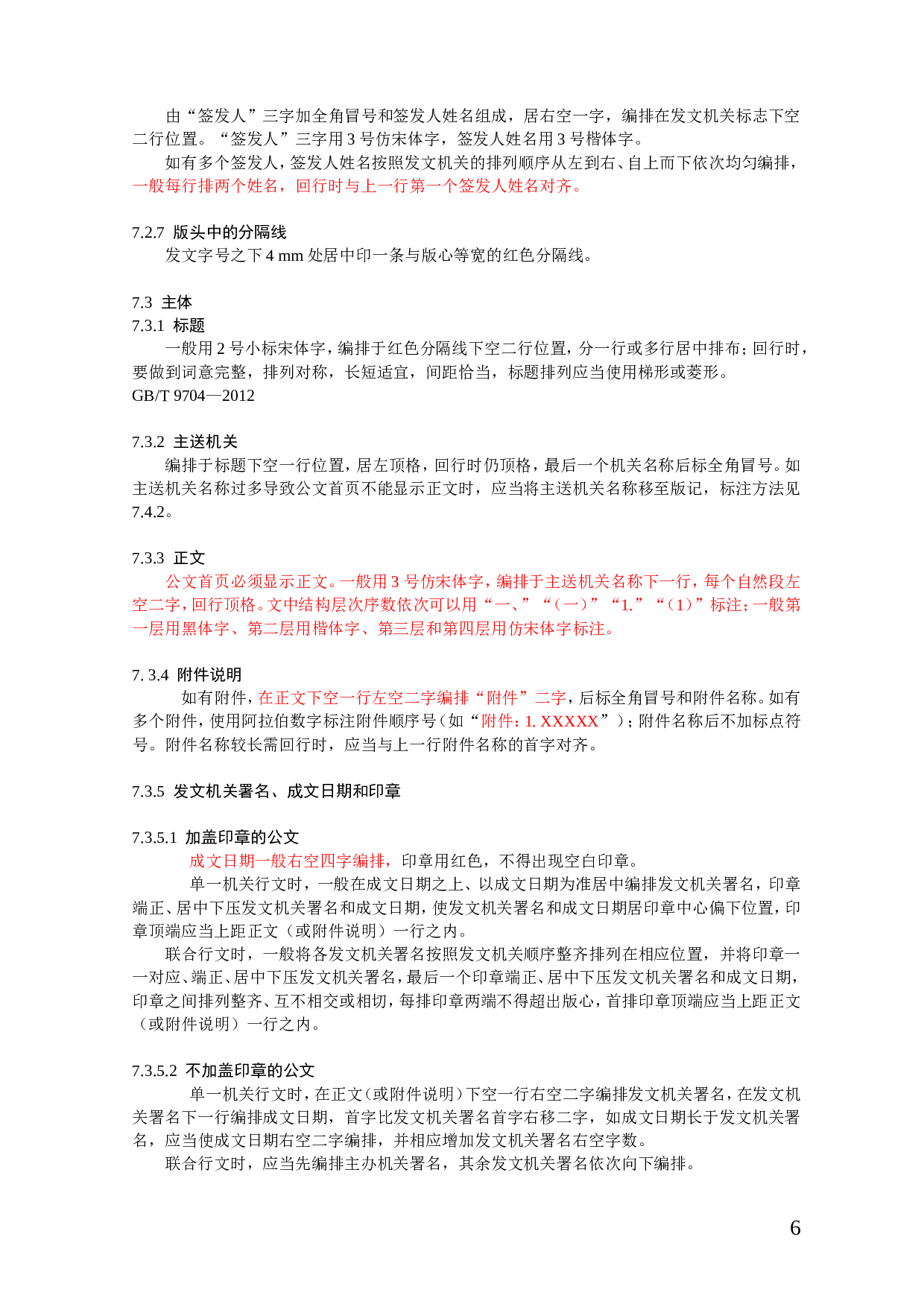 党政机关公文格式国家标准（2012年最新版）.doc 第6页