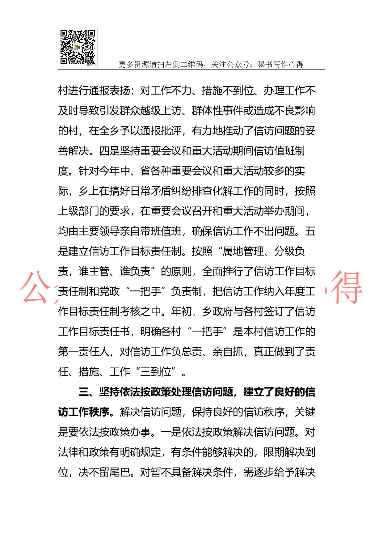 2023年乡镇信访工作总结.docx 第4页