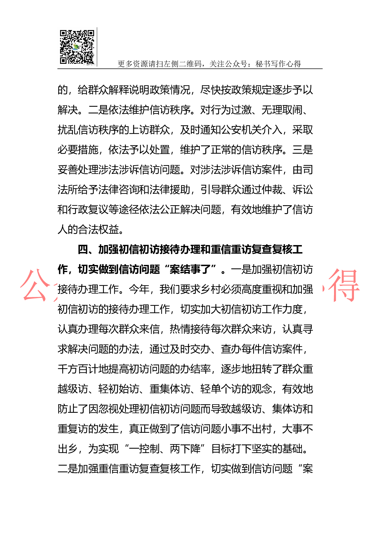 2023年乡镇信访工作总结.docx 第5页