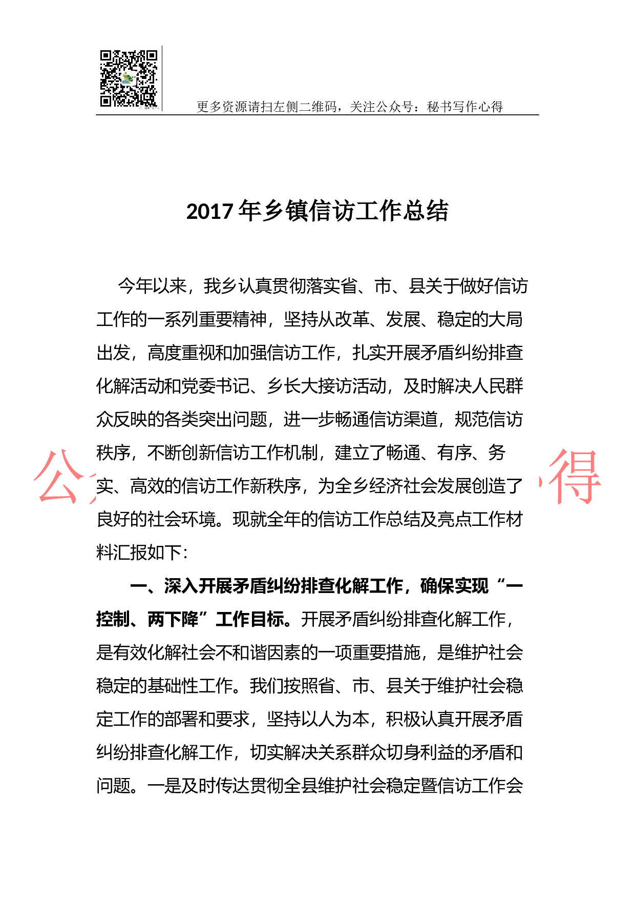 2023年乡镇信访工作总结.docx 第1页