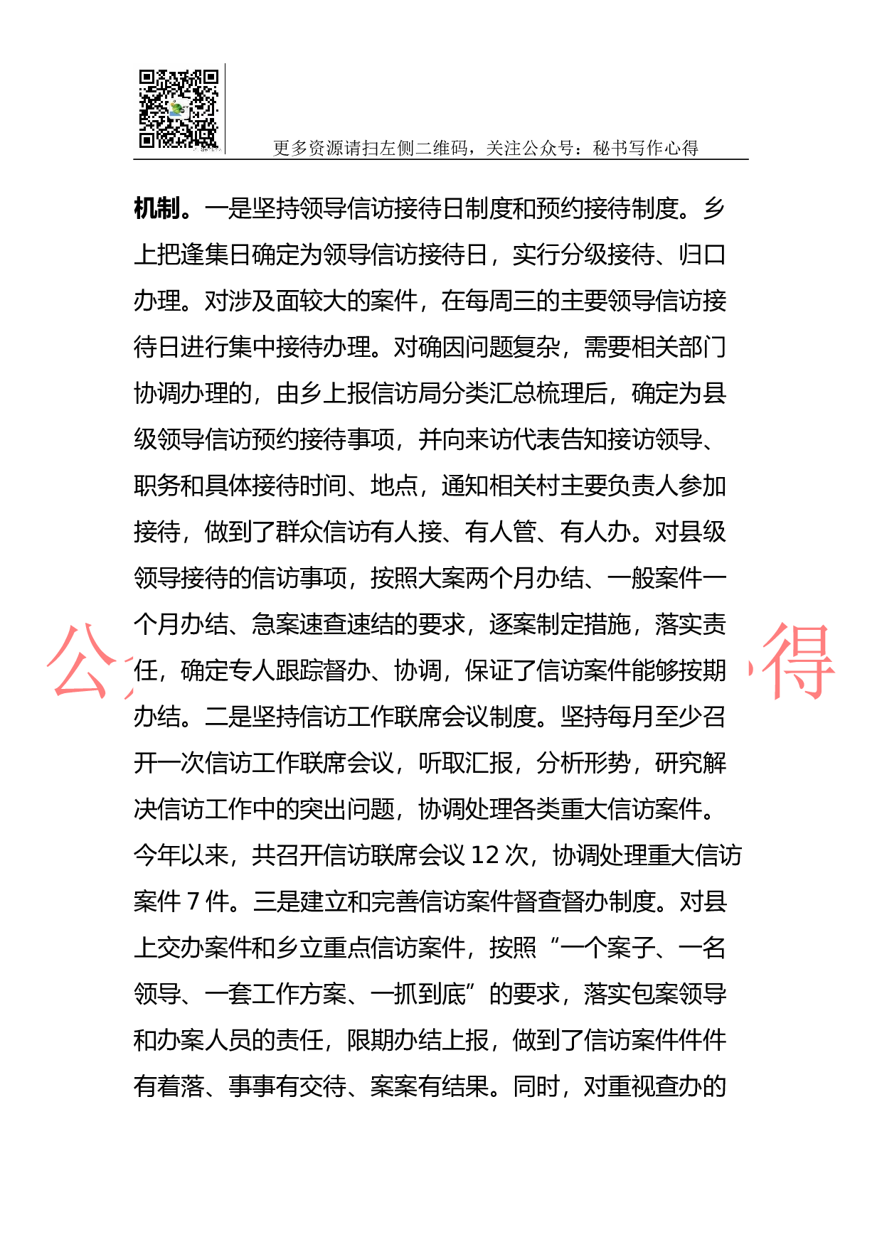 2023年乡镇信访工作总结.docx 第3页