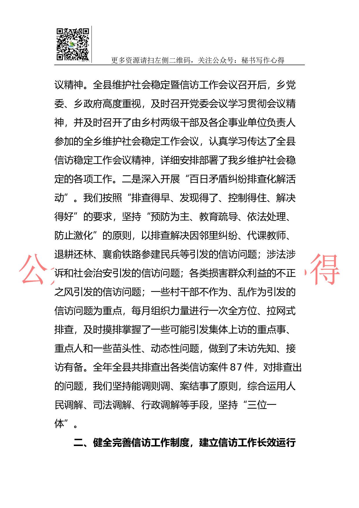 2023年乡镇信访工作总结.docx 第2页