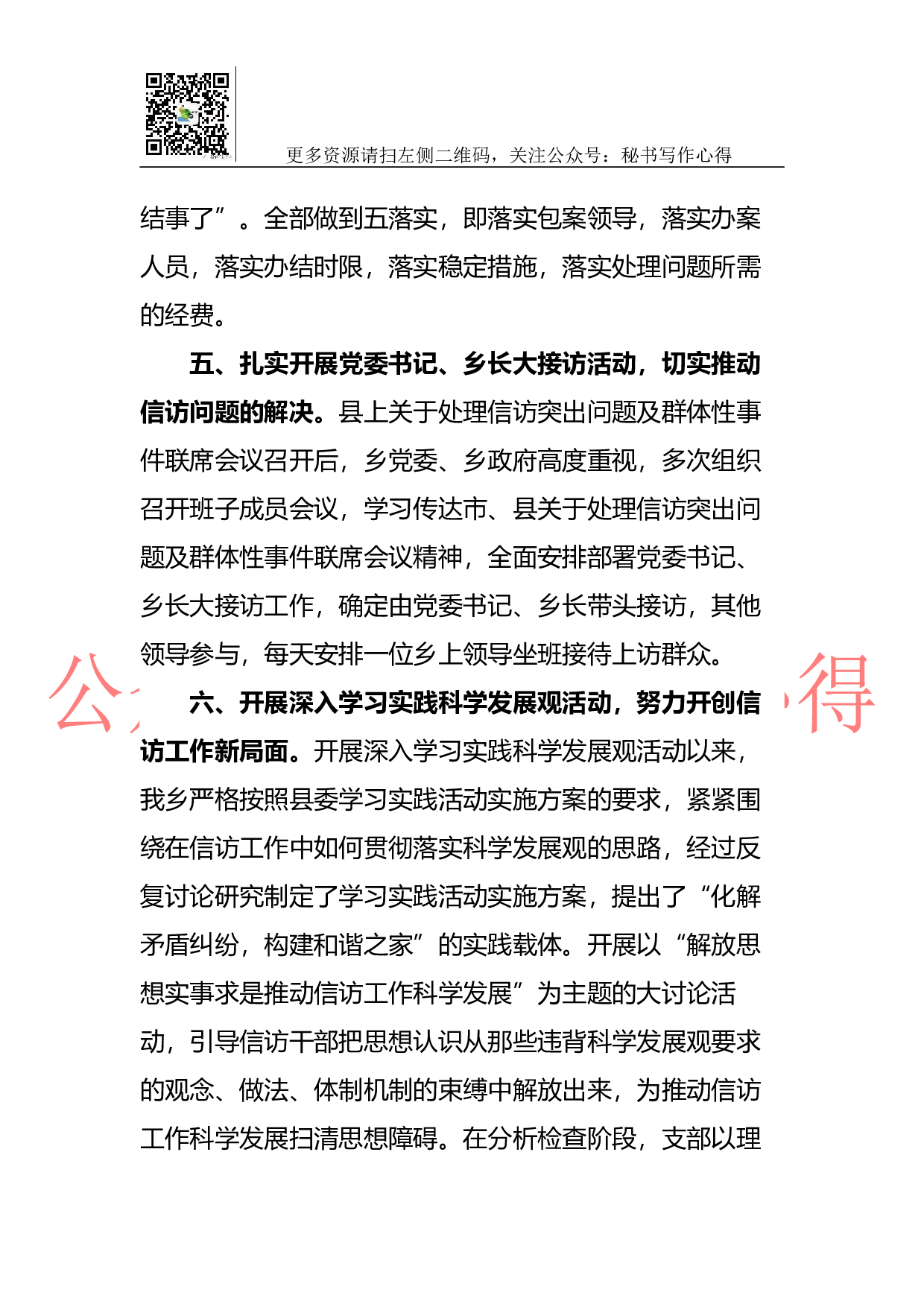 2023年乡镇信访工作总结.docx 第6页