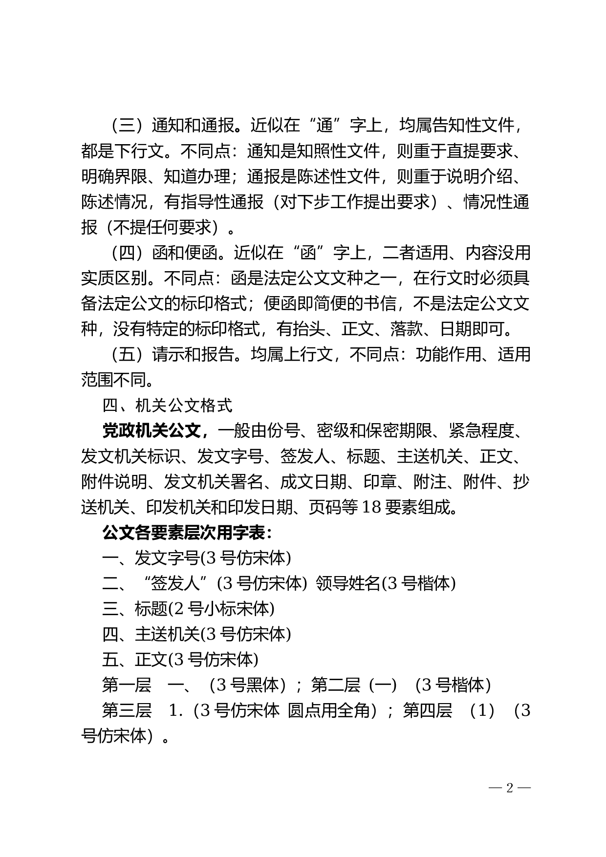 机关公文文种及格式.docx 第2页
