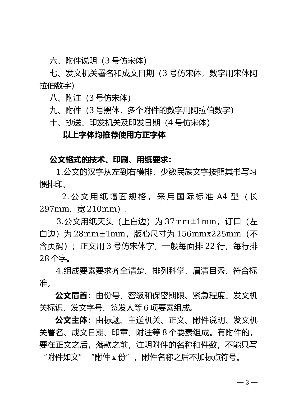 机关公文文种及格式.docx 第3页