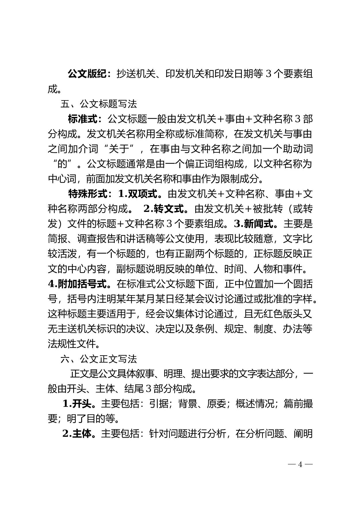 机关公文文种及格式.docx 第4页