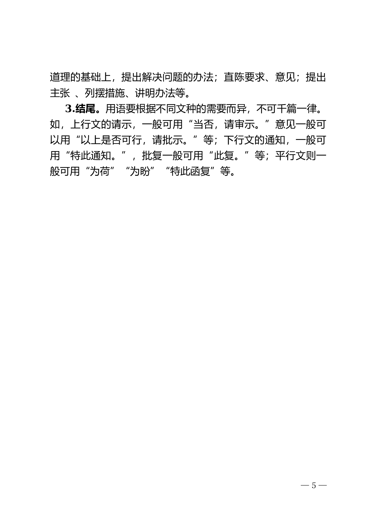 机关公文文种及格式.docx 第5页