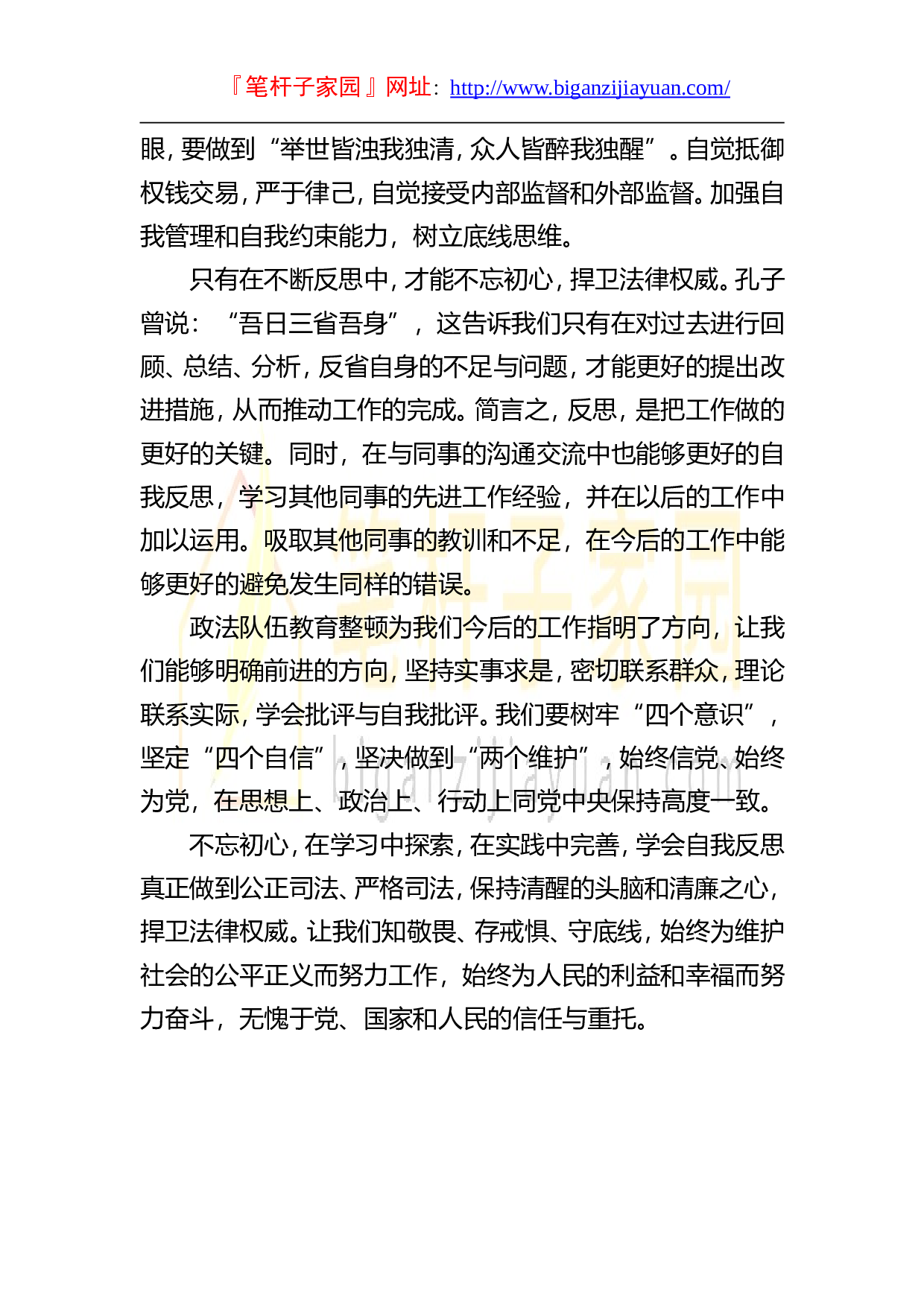 13735笔友分享政法教育整顿征文：不忘初心 捍卫法律权威）.doc 第3页