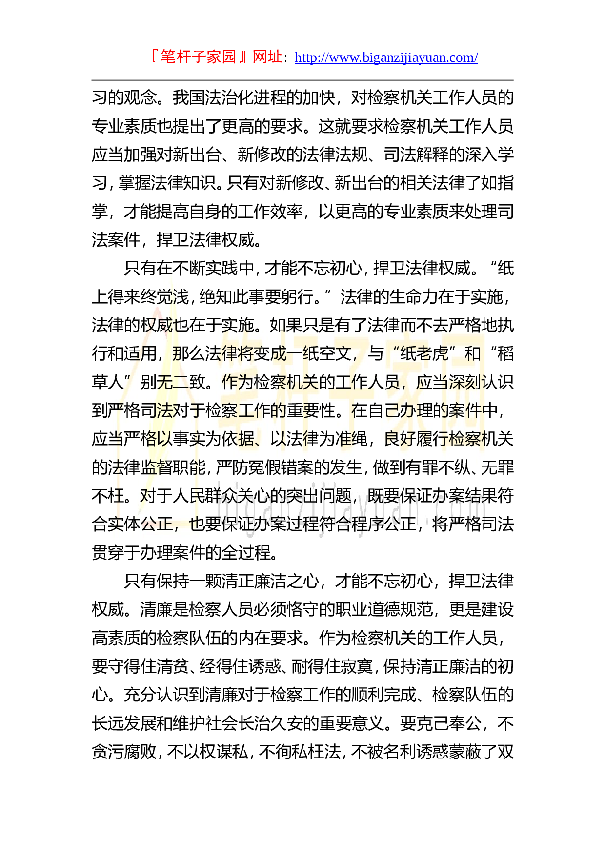 13735笔友分享政法教育整顿征文：不忘初心 捍卫法律权威）.doc 第2页