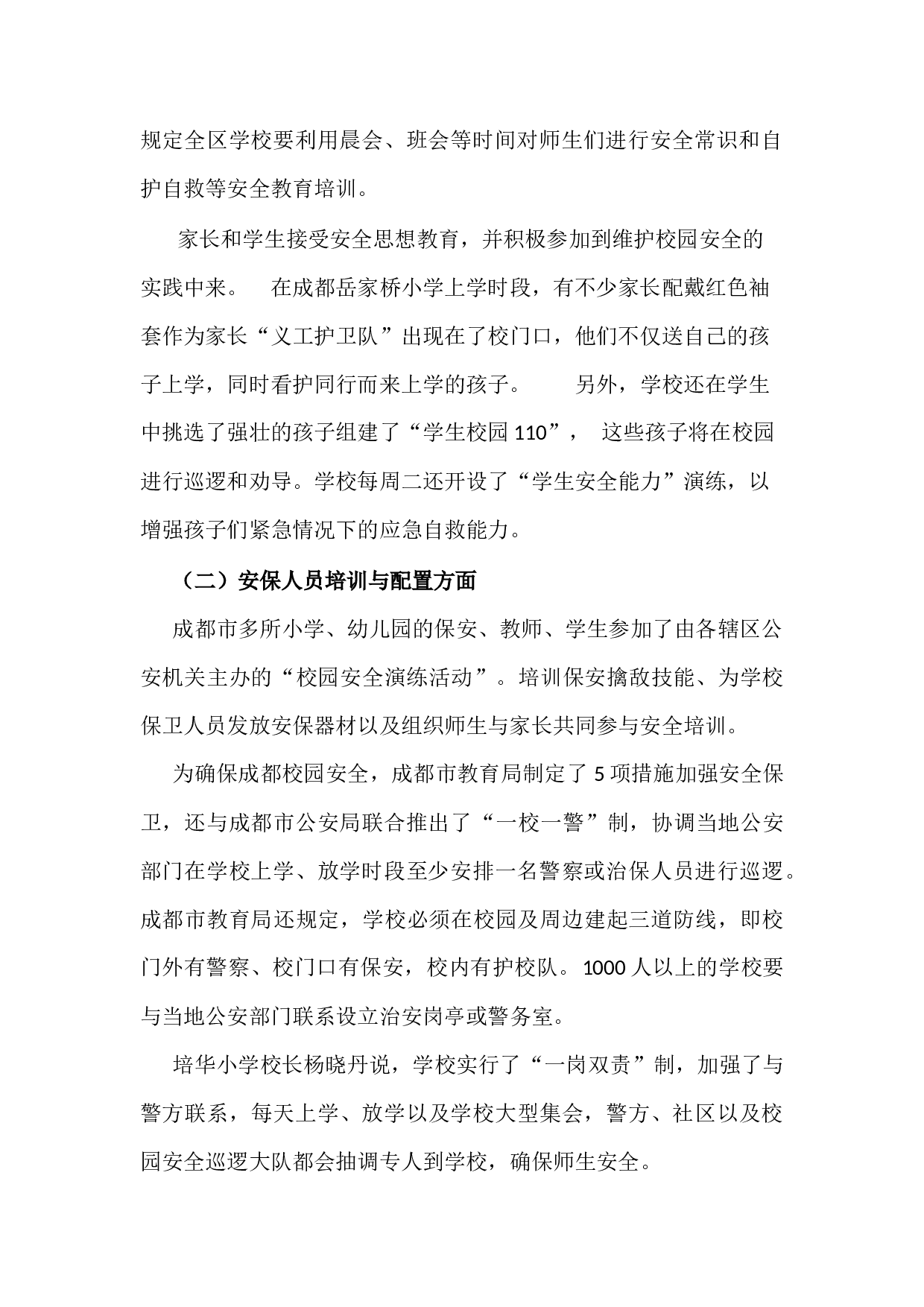简报范文(标准格式)---.docx 第2页