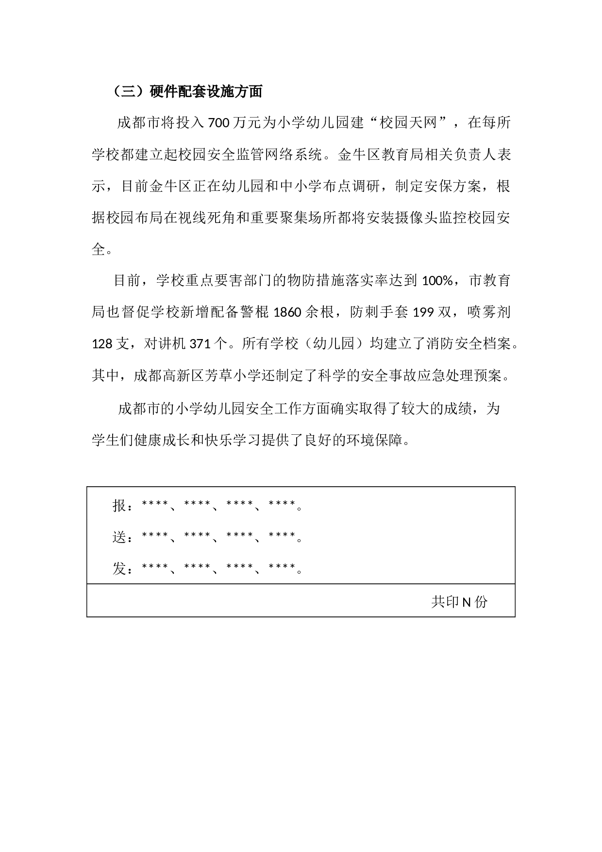简报范文(标准格式)---.docx 第3页