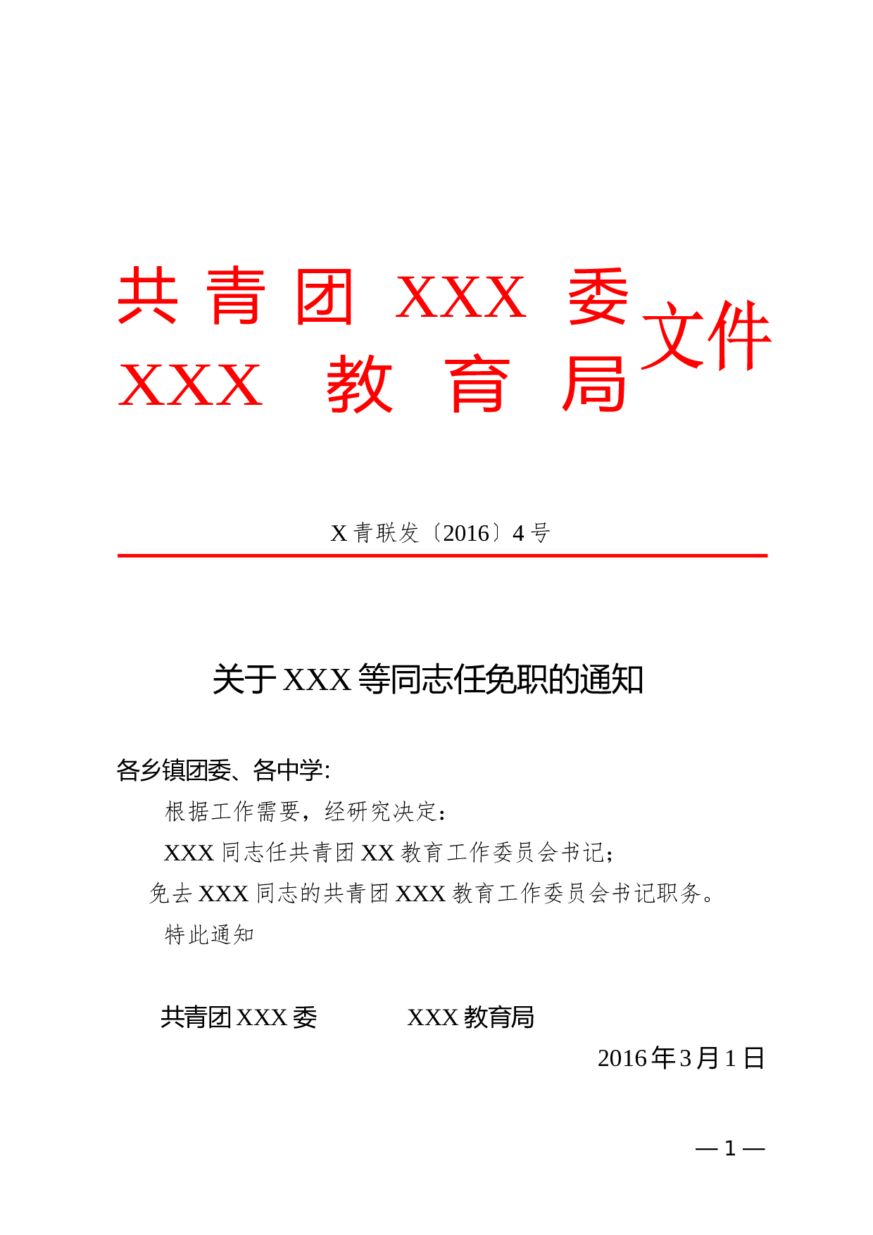 联发公文最终版.doc 第1页
