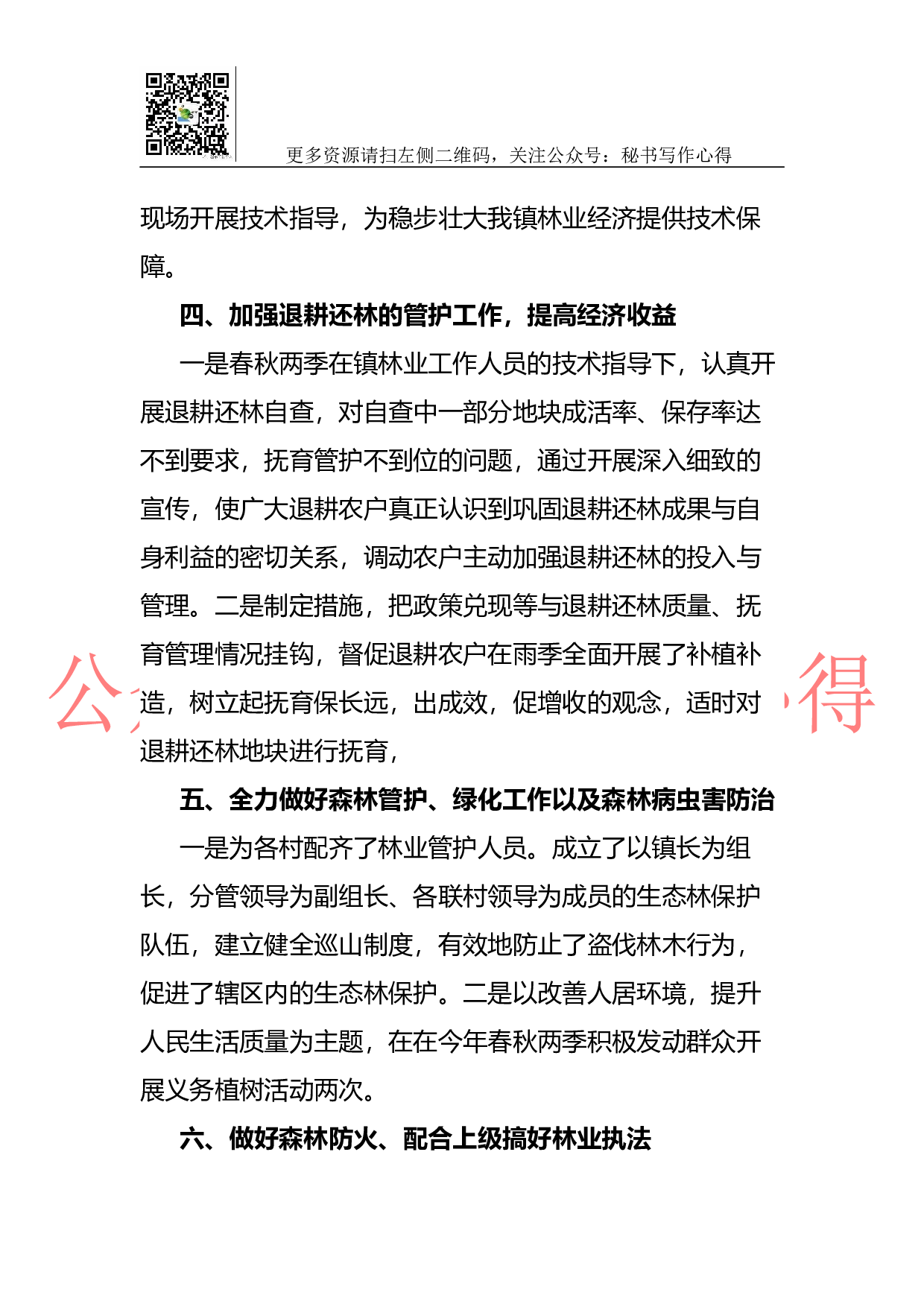 2023年乡镇林业工作总结.docx 第2页