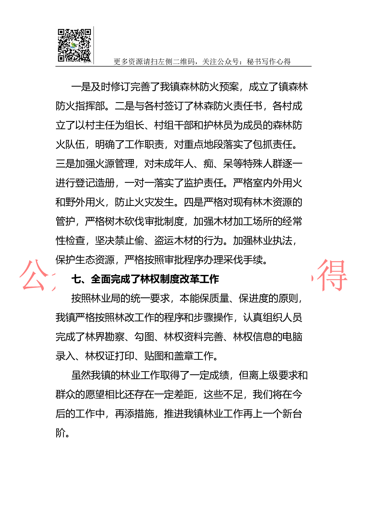 2023年乡镇林业工作总结.docx 第3页