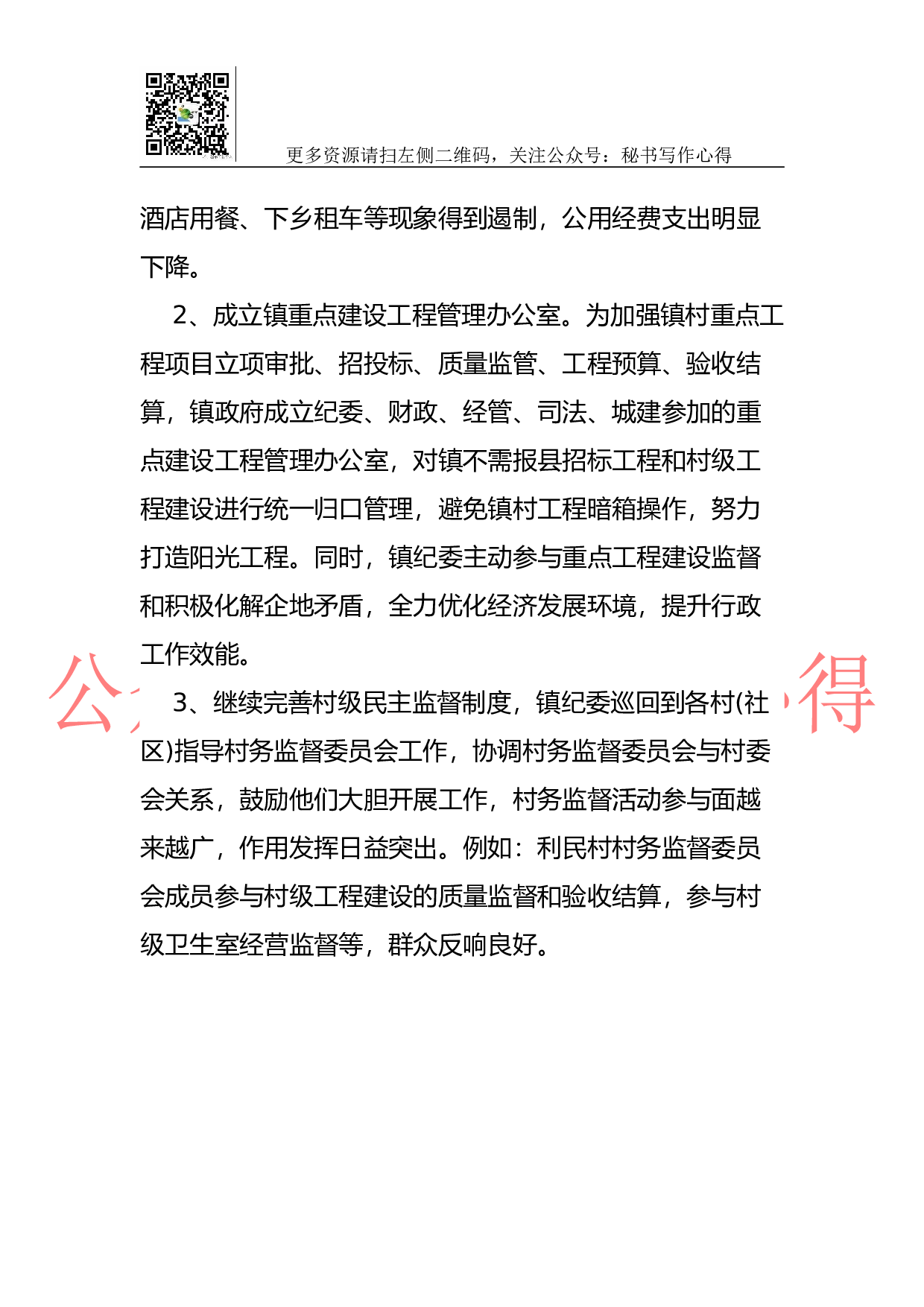2023年乡镇纪委工作工作总结.docx 第4页