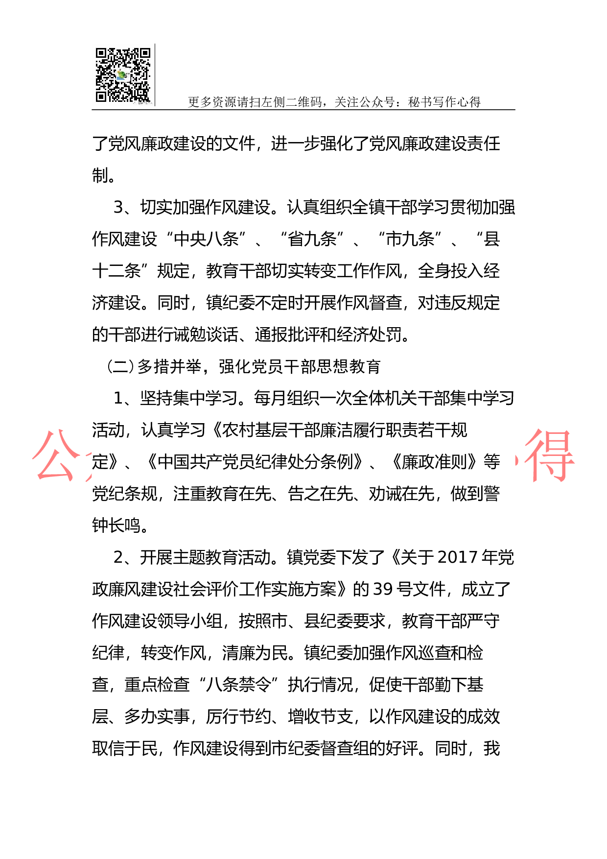 2023年乡镇纪委工作工作总结.docx 第2页