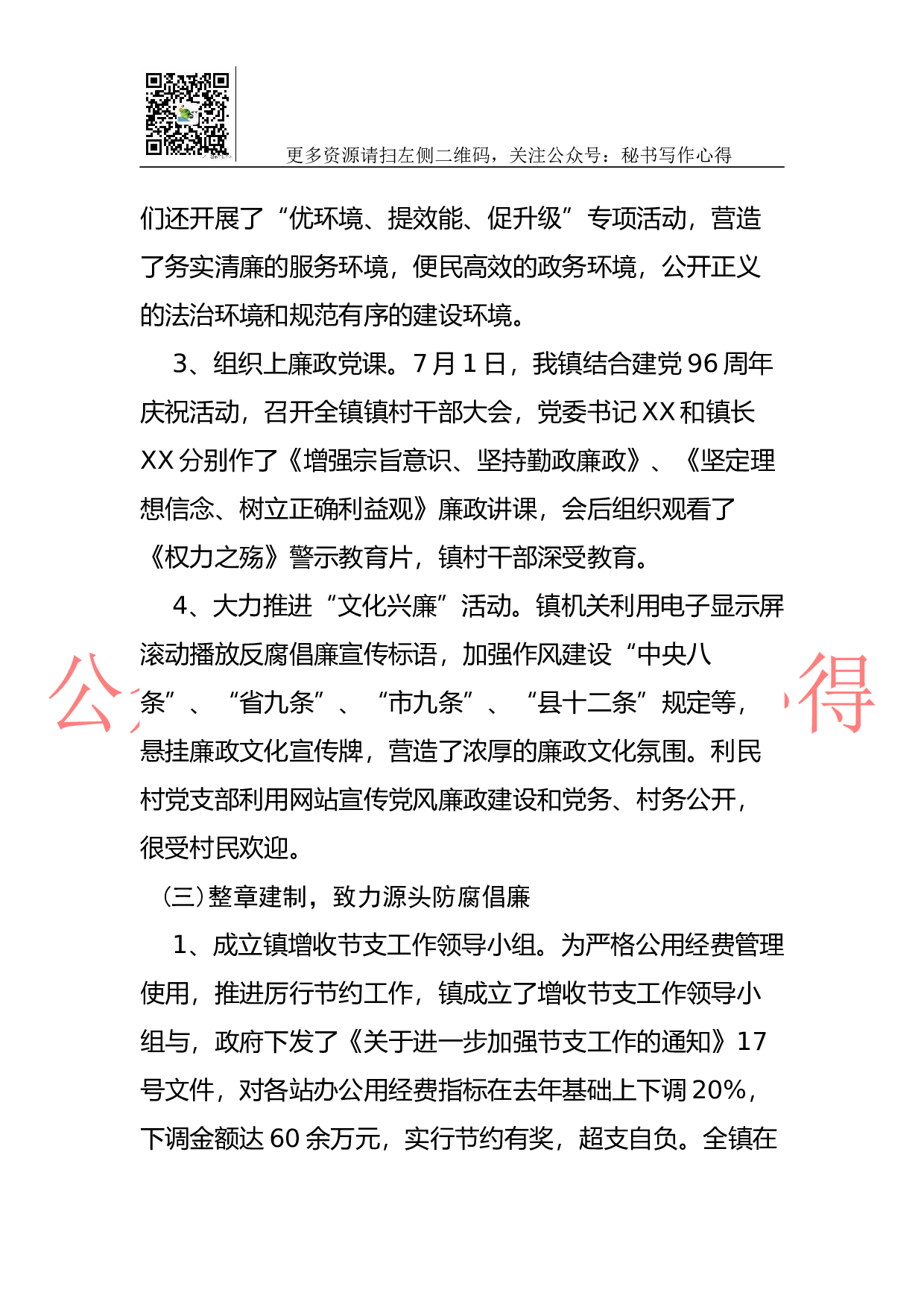 2023年乡镇纪委工作工作总结.docx 第3页