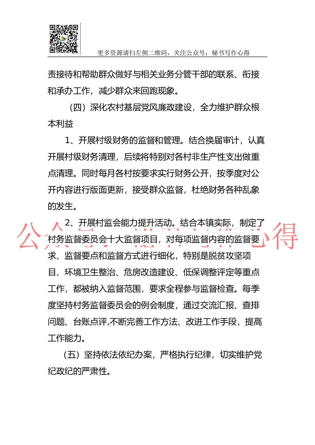 2023年乡镇纪委工作总结.docx 第5页