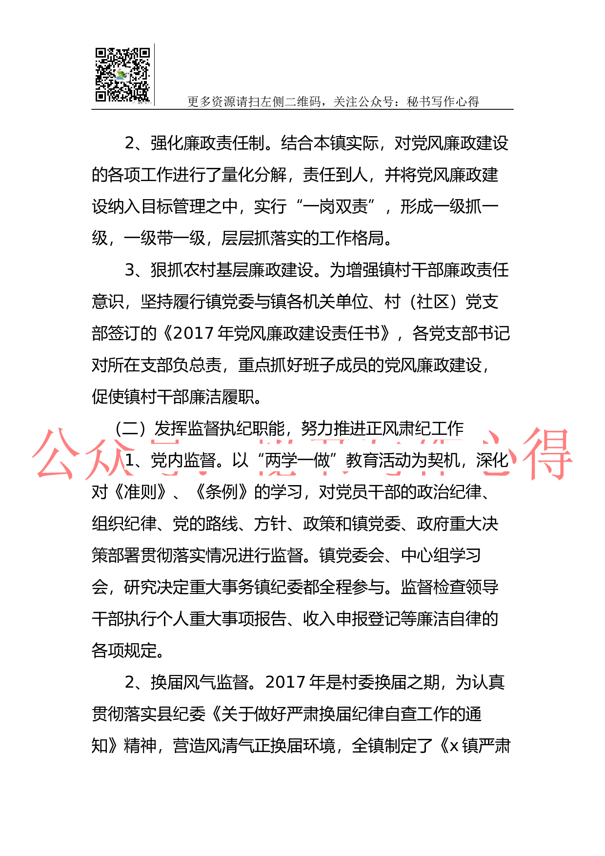 2023年乡镇纪委工作总结.docx 第2页