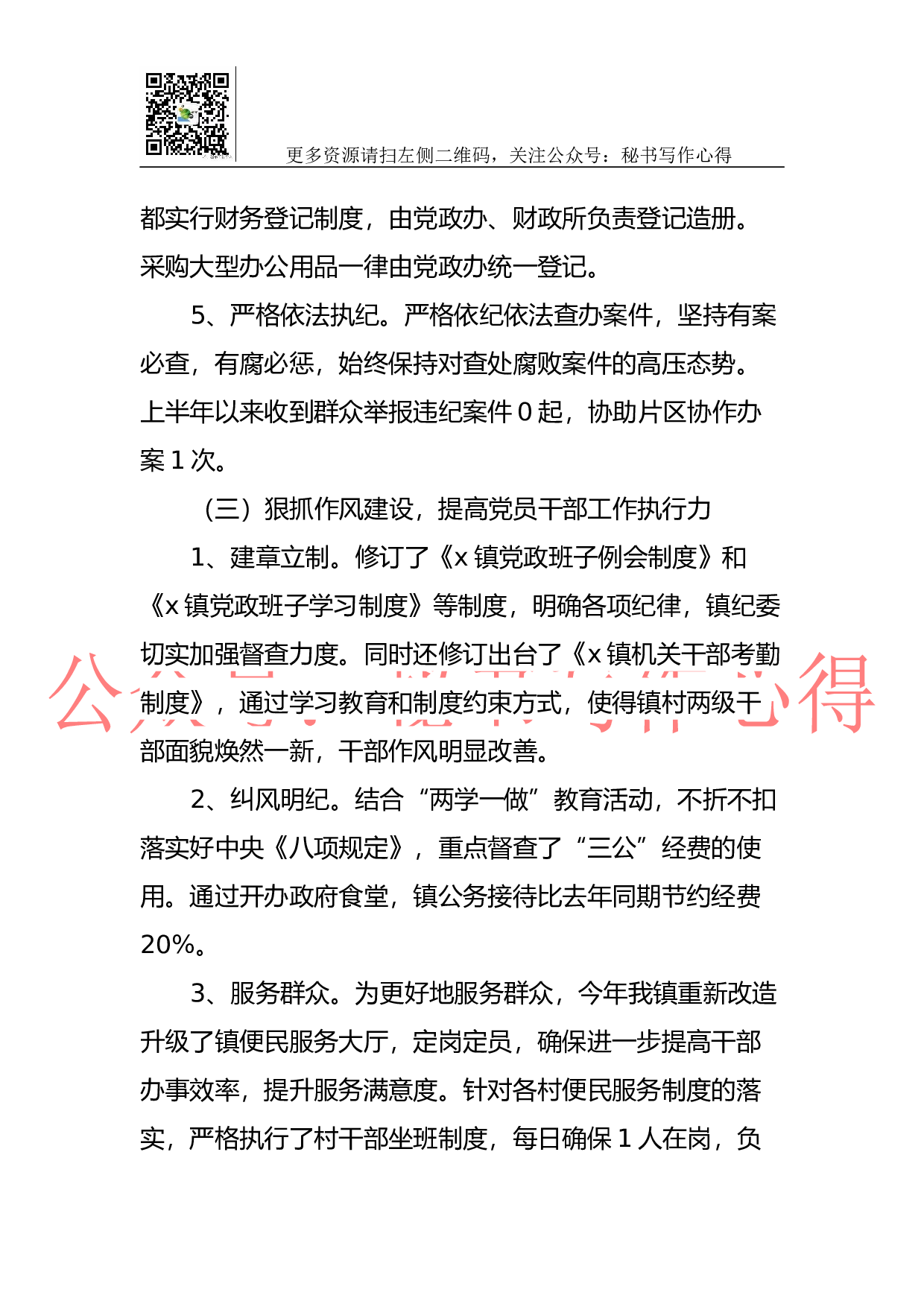 2023年乡镇纪委工作总结.docx 第4页