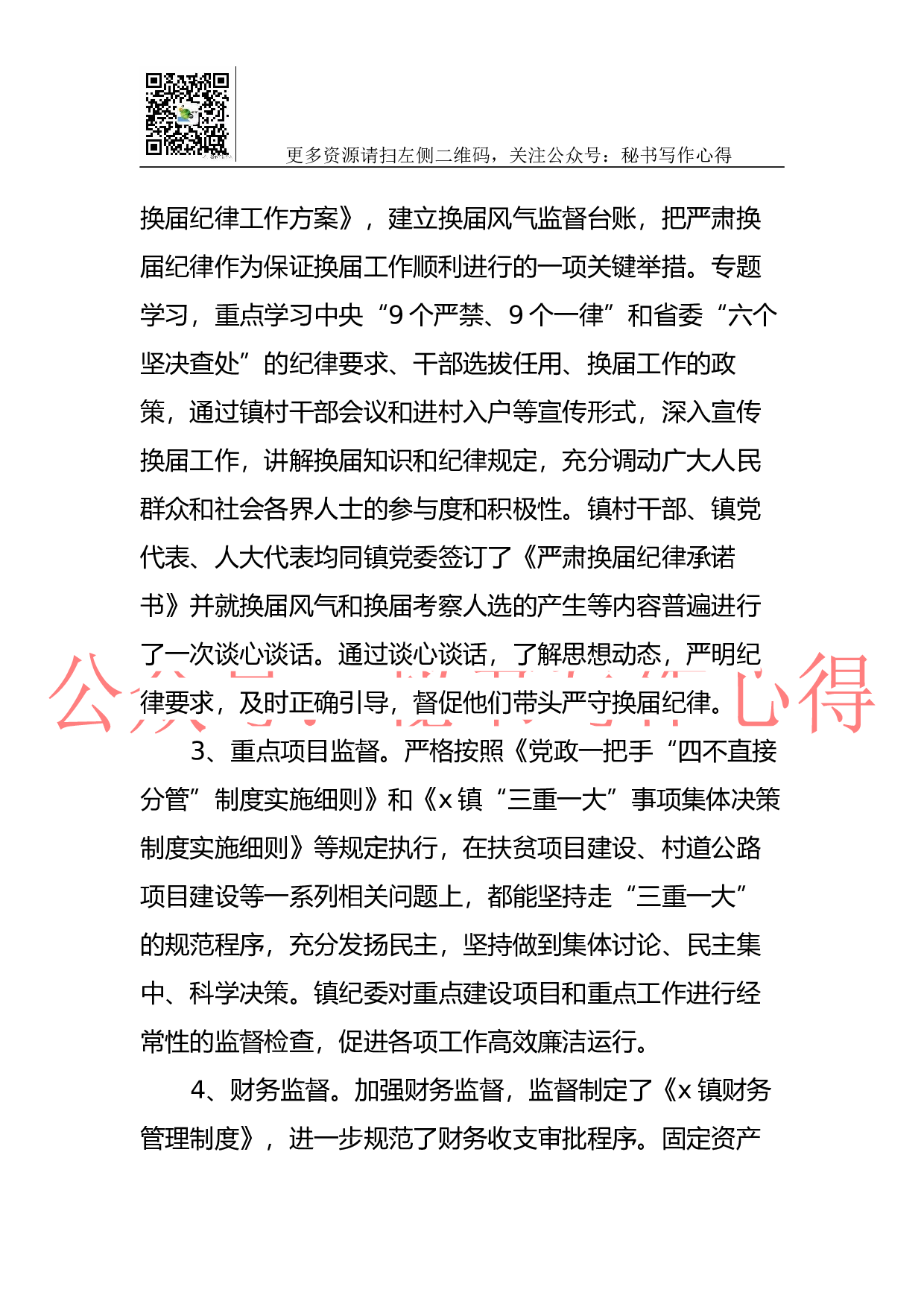 2023年乡镇纪委工作总结.docx 第3页