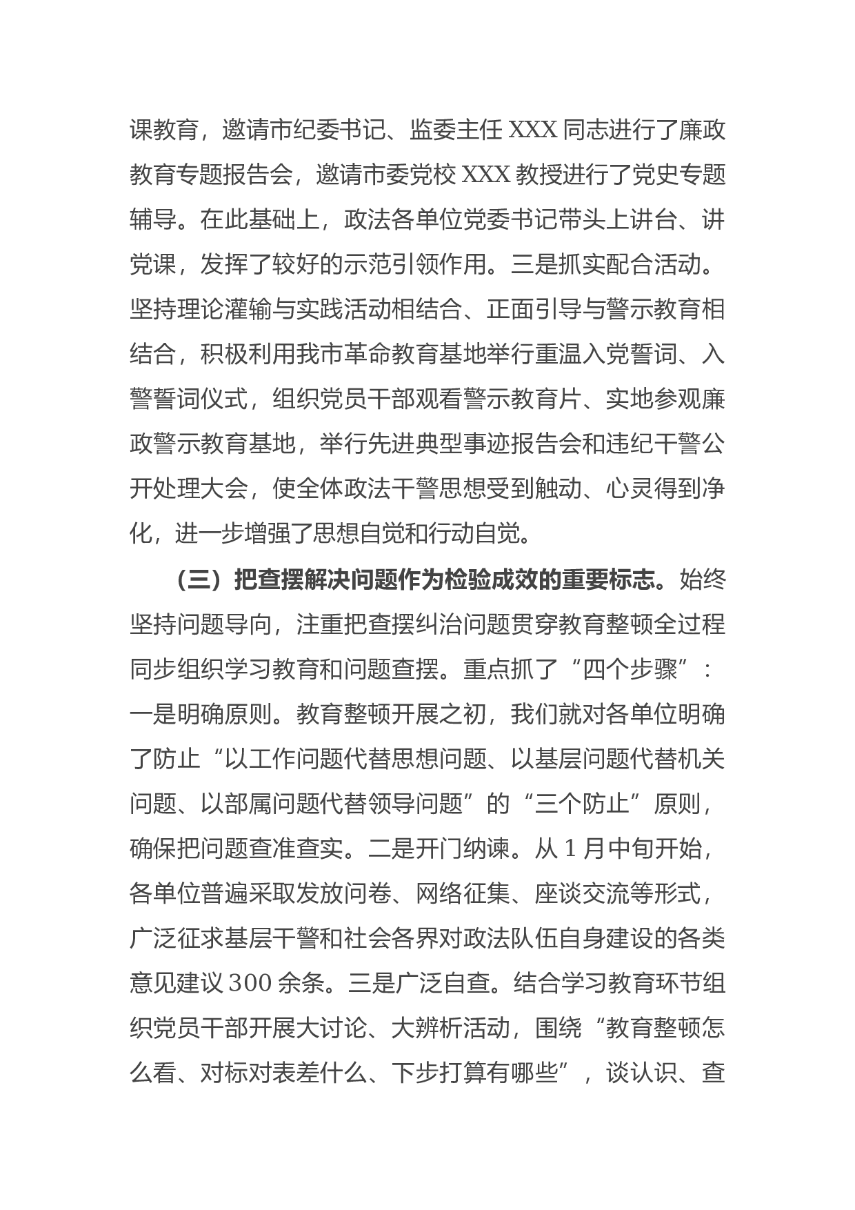 14992市政法队伍教育整顿工作开展情况汇报.docx 第3页