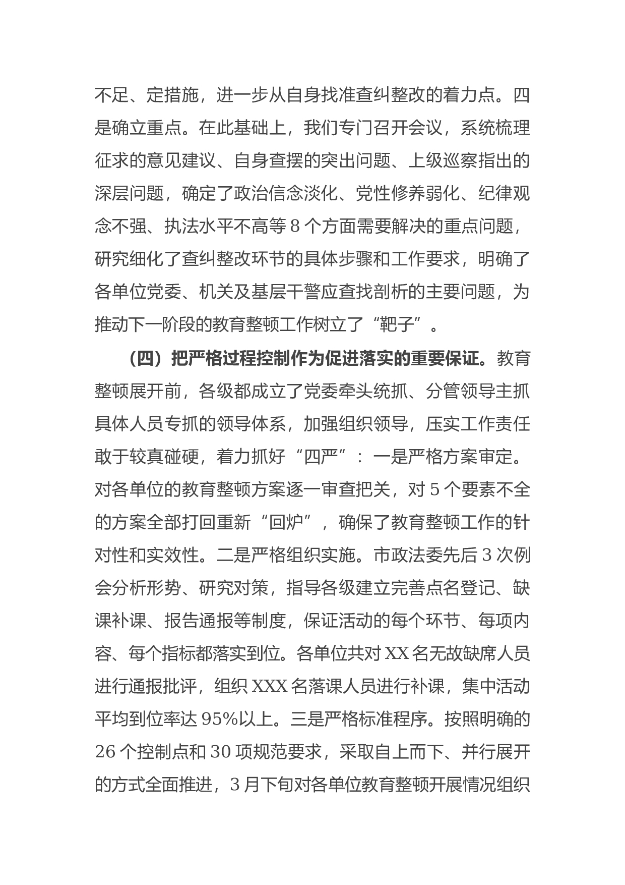 14992市政法队伍教育整顿工作开展情况汇报.docx 第4页