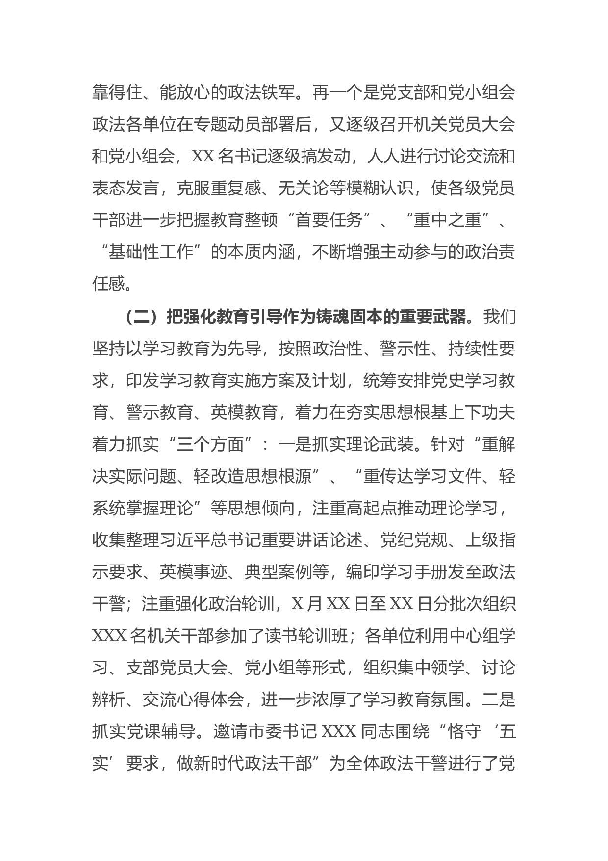 14992市政法队伍教育整顿工作开展情况汇报.docx 第2页
