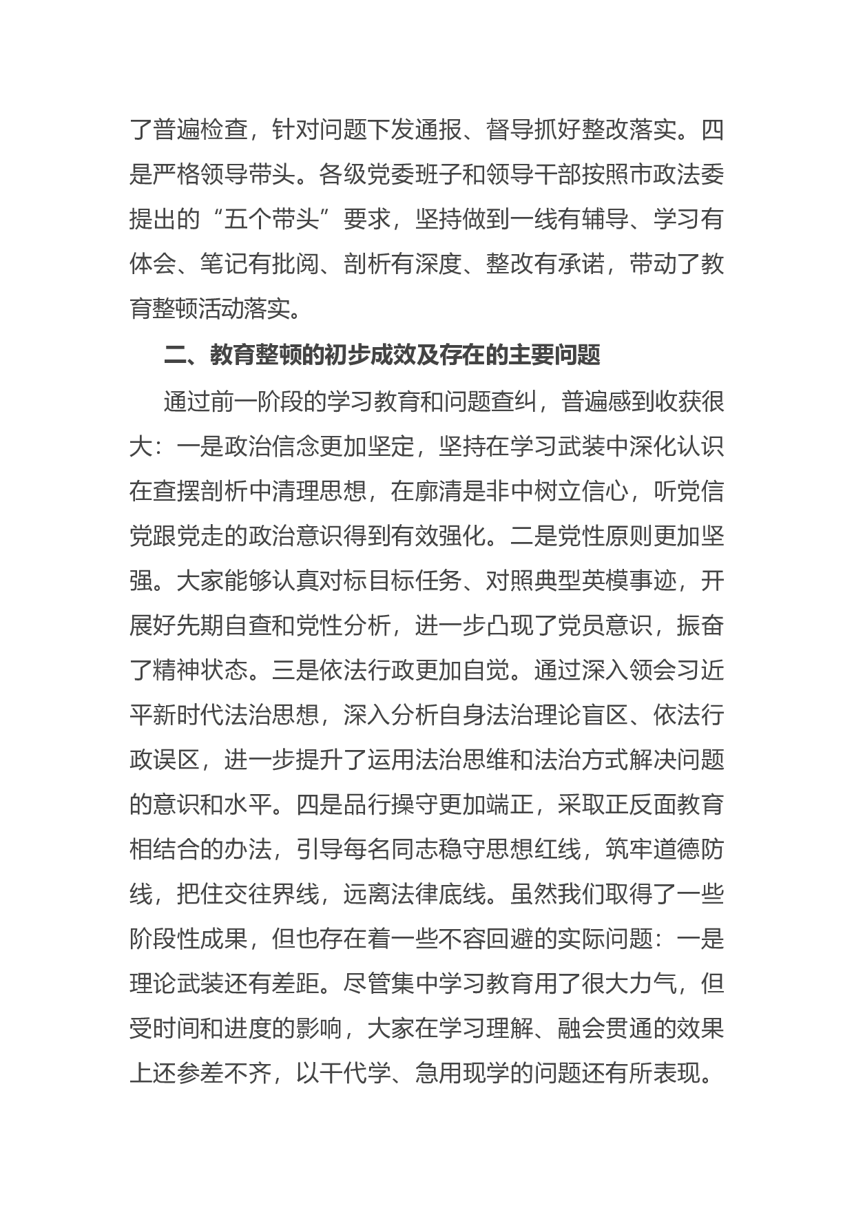 14992市政法队伍教育整顿工作开展情况汇报.docx 第5页