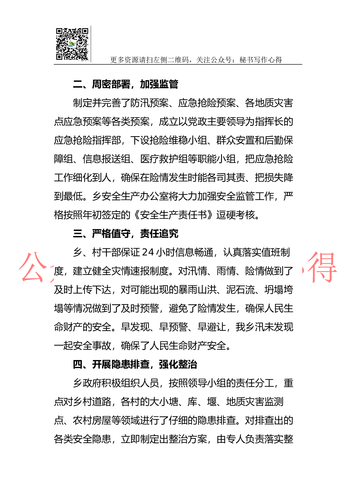 2023年乡镇防汛工作总结.docx 第2页