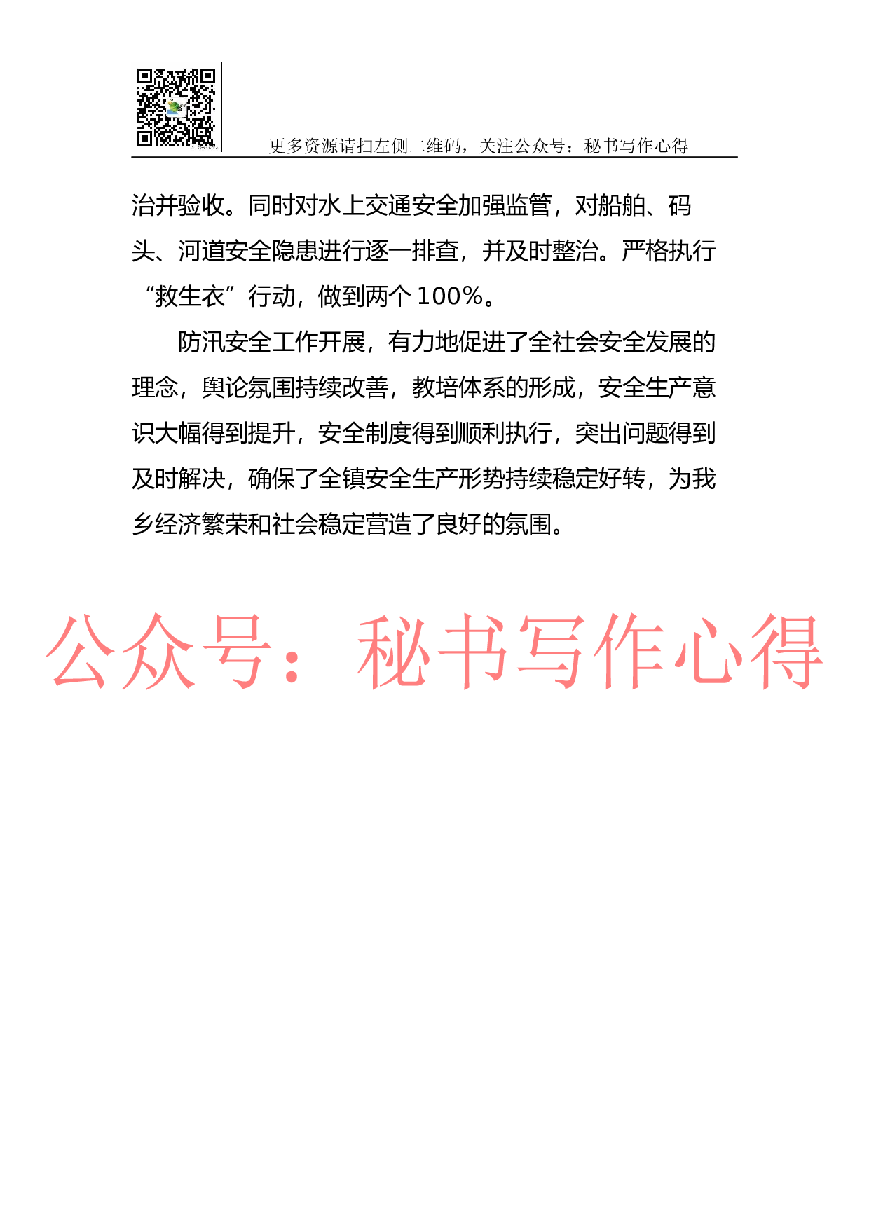 2023年乡镇防汛工作总结.docx 第3页