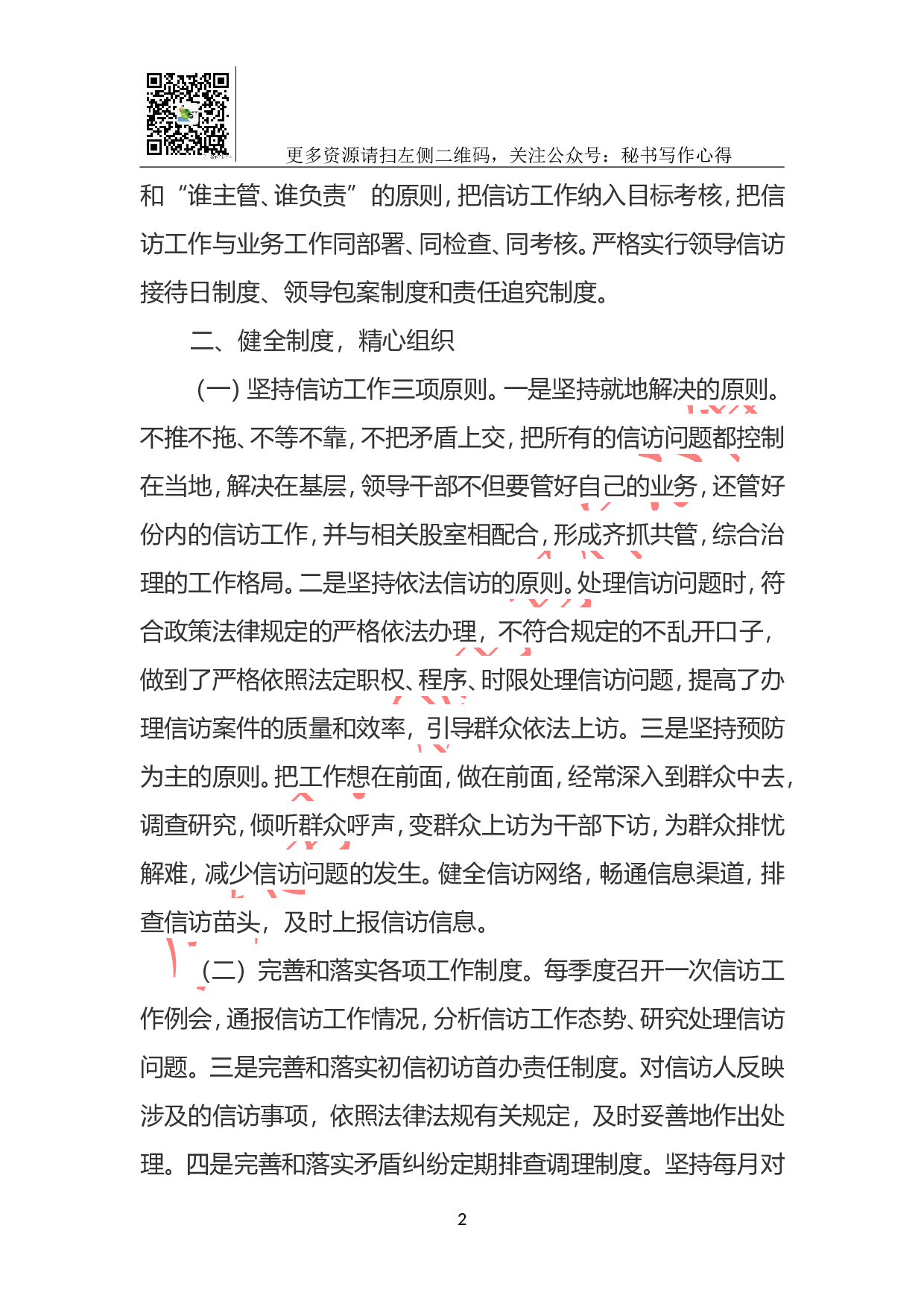 2023年信访局工作总结.doc 第2页
