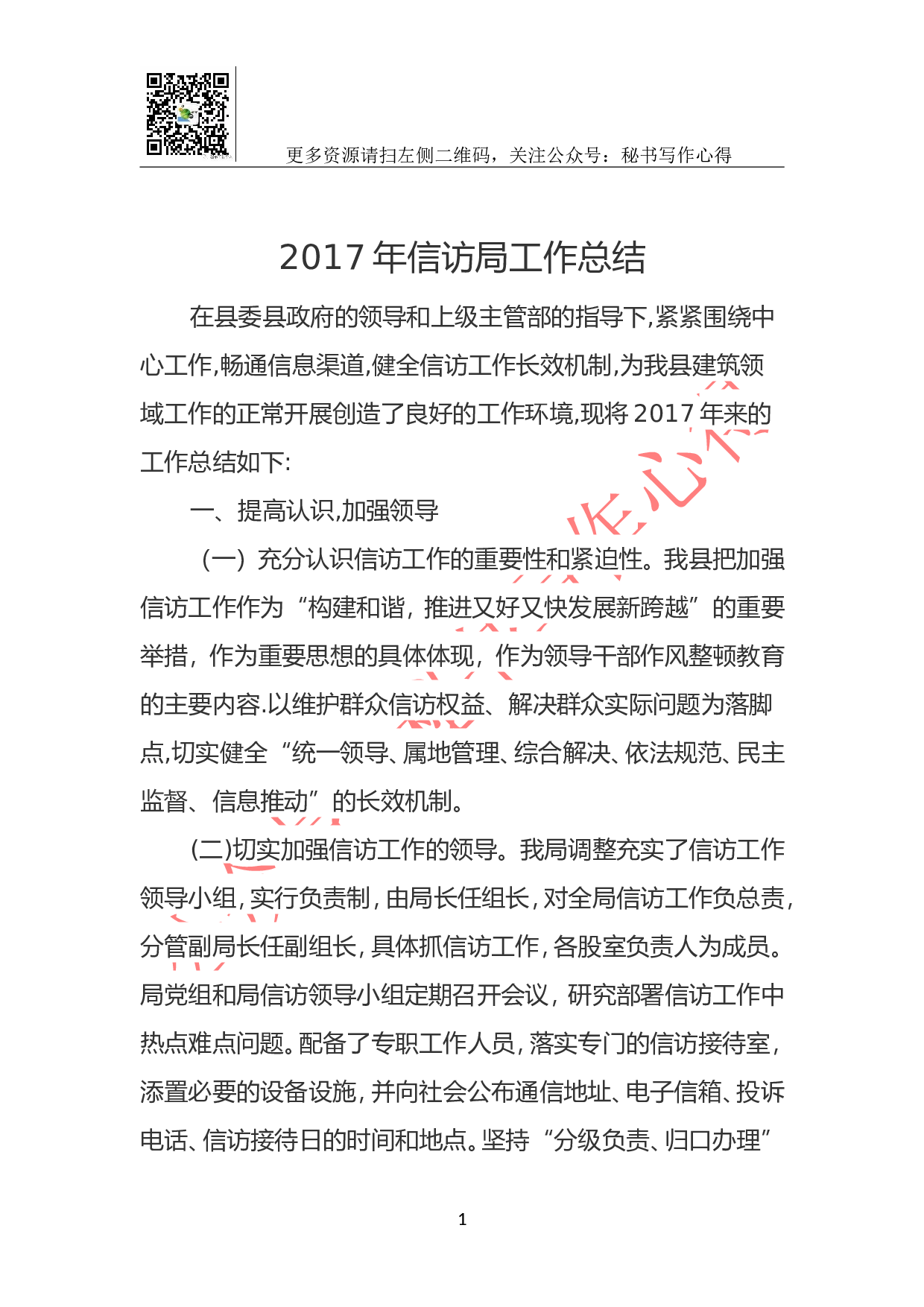 2023年信访局工作总结.doc 第1页