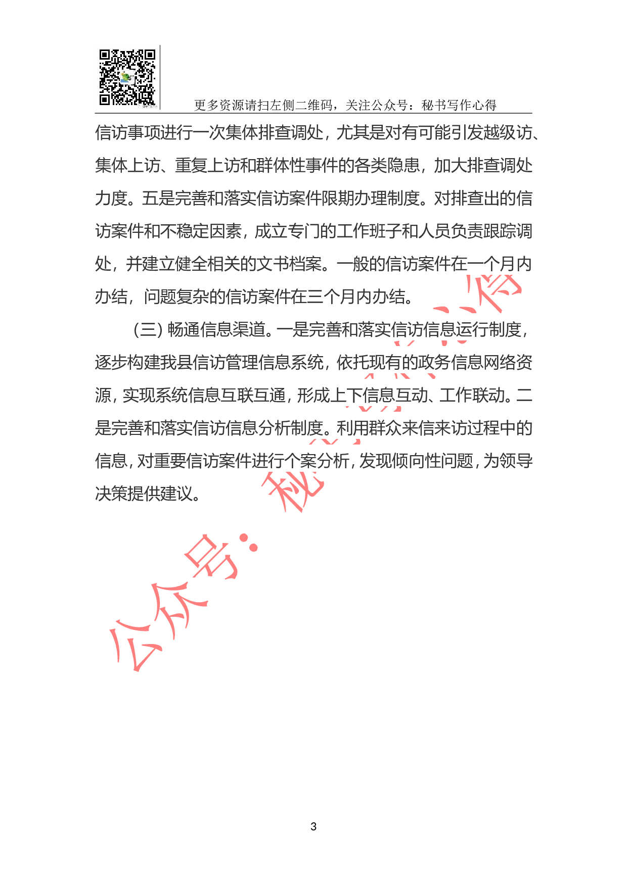 2023年信访局工作总结.doc 第3页