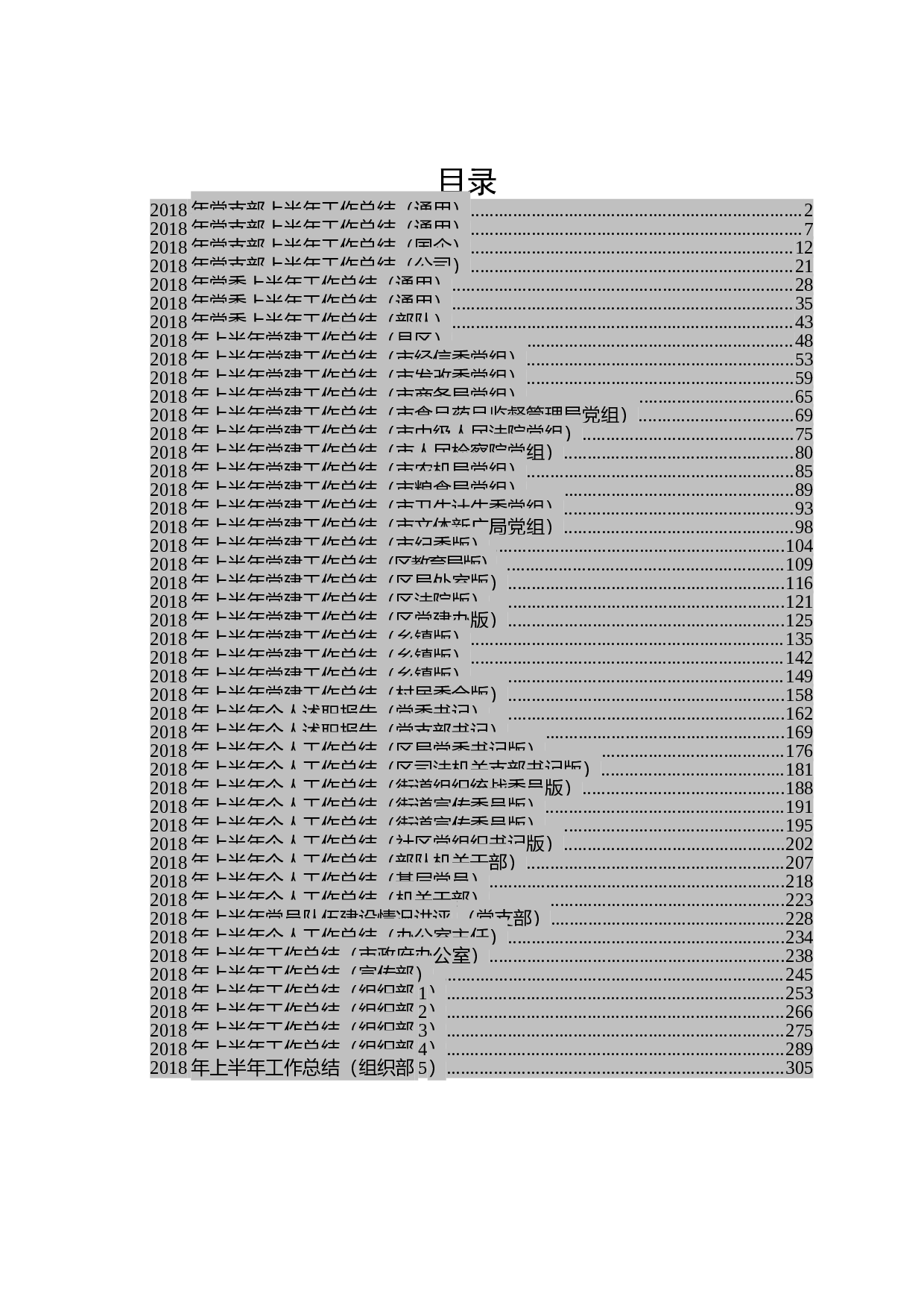 2023年半年工作总结汇编（47篇）.doc 第1页