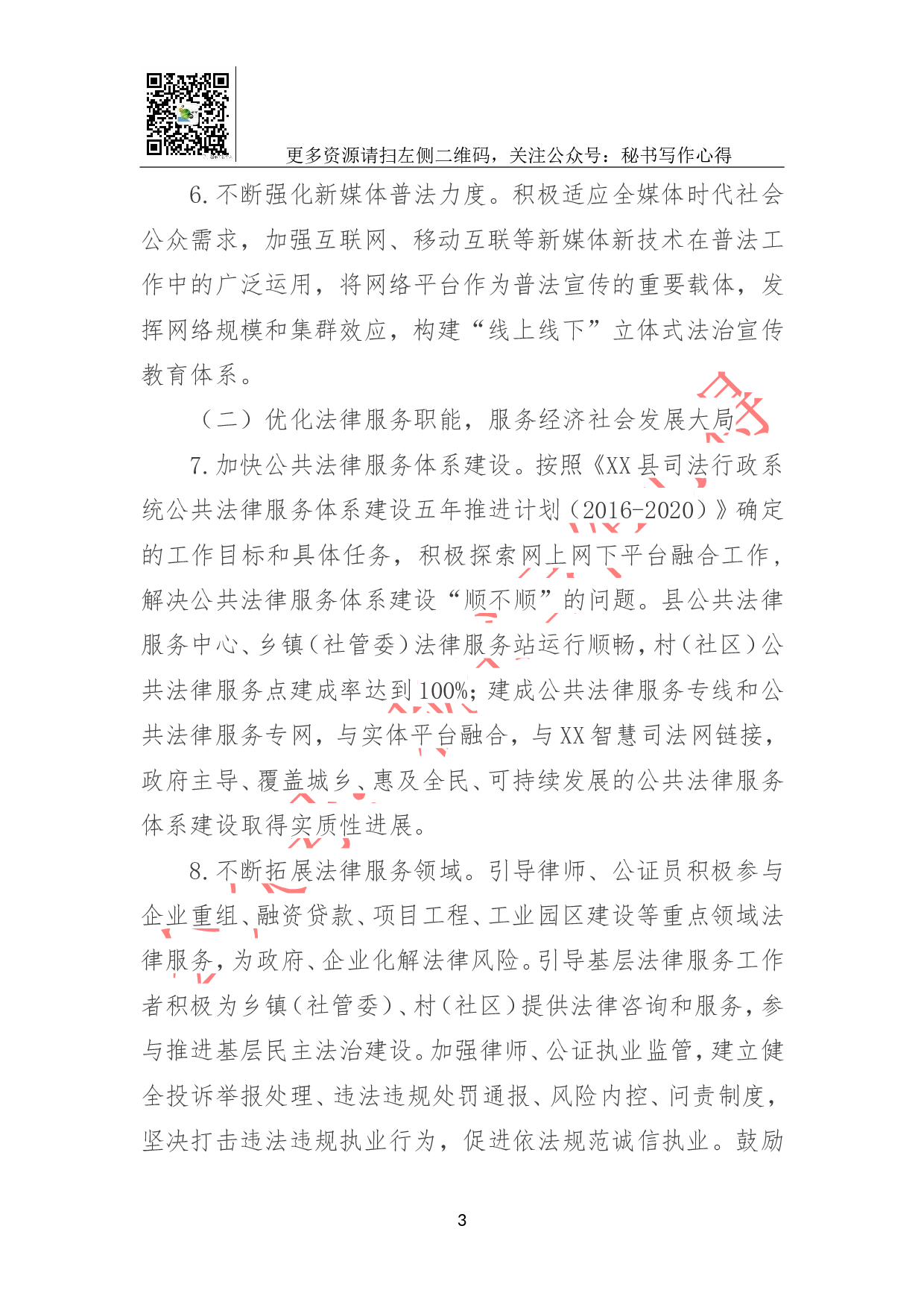 2023年司法行政工作计划.doc 第3页