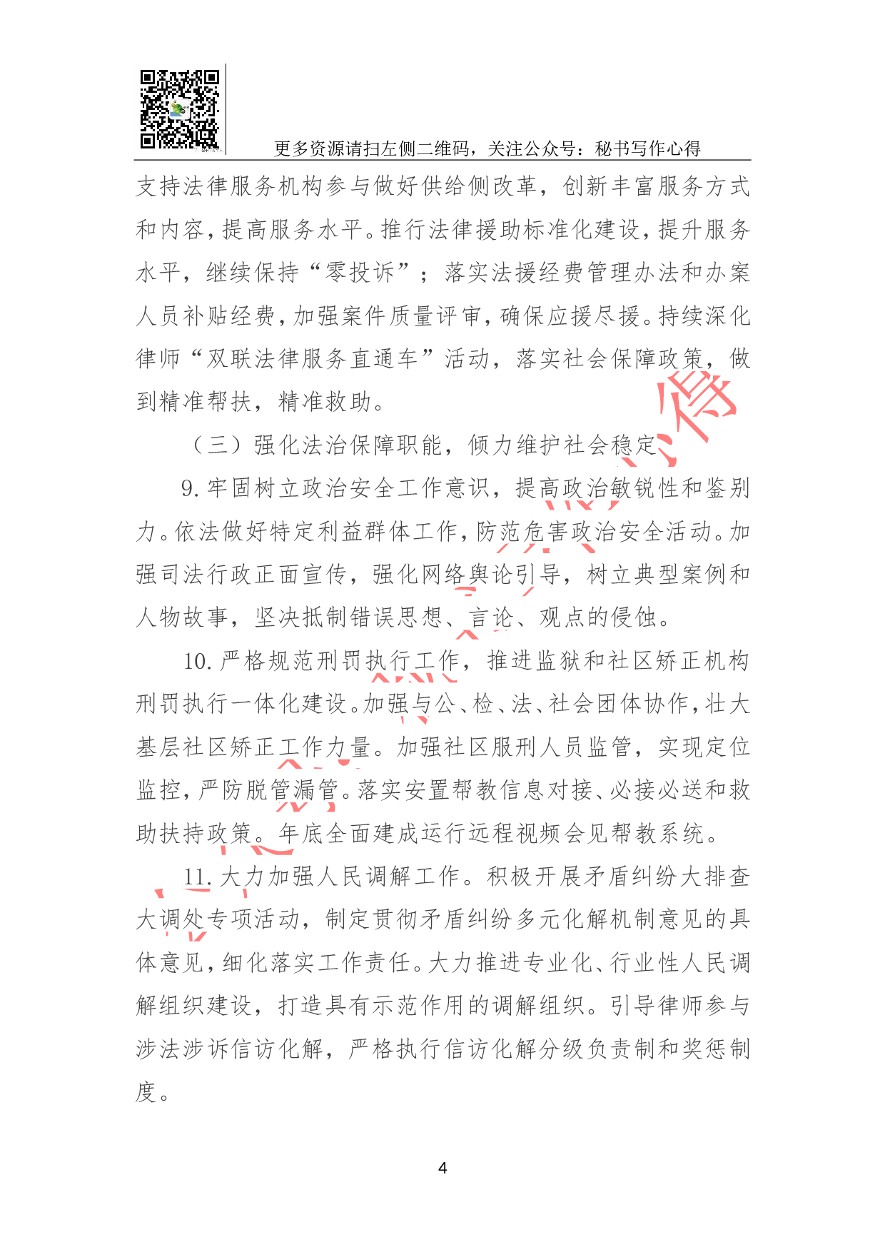 2023年司法行政工作计划.doc 第4页