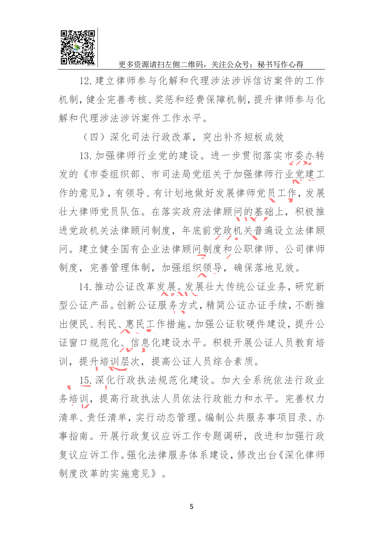 2023年司法行政工作计划.doc 第5页
