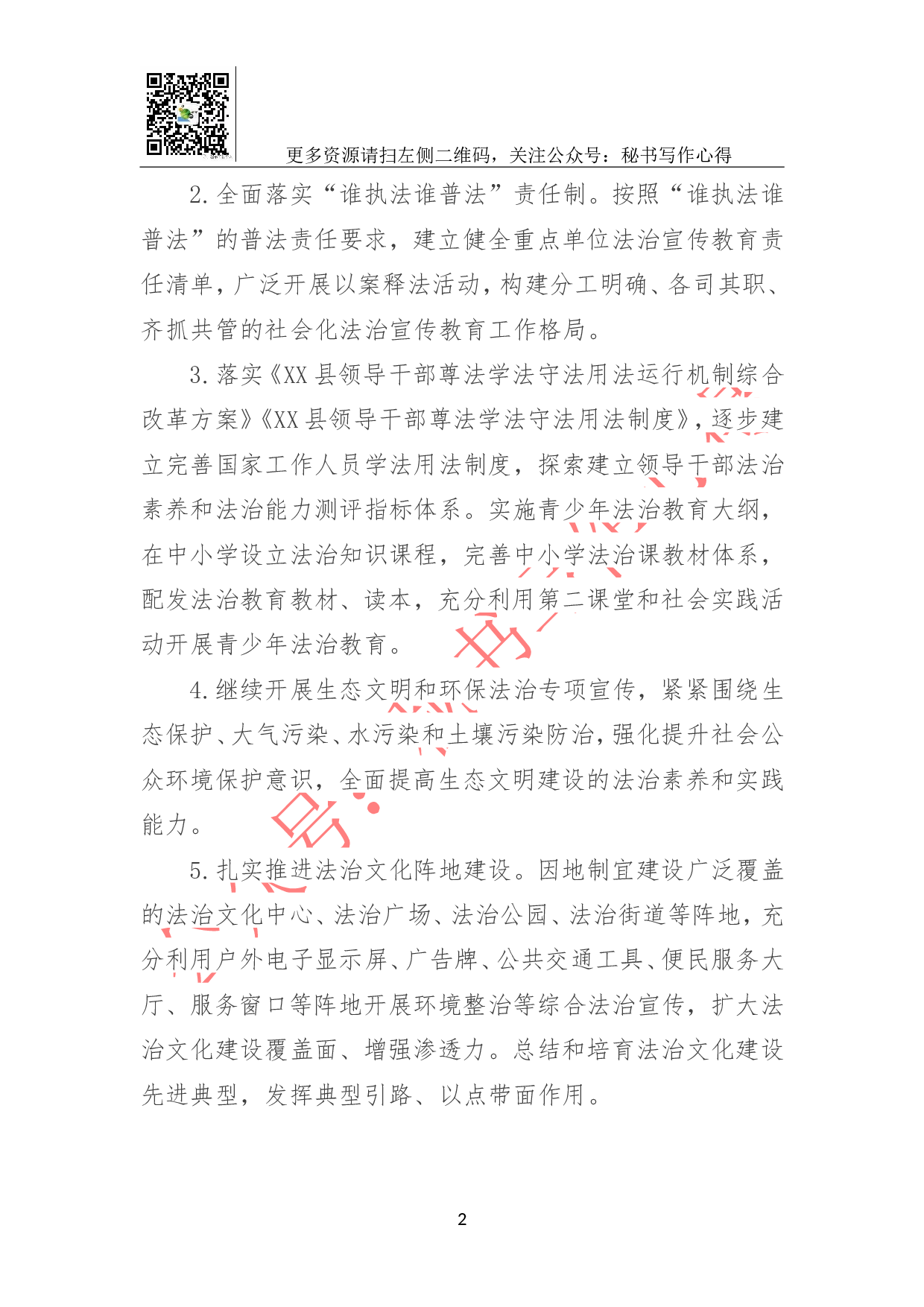 2023年司法行政工作计划.doc 第2页