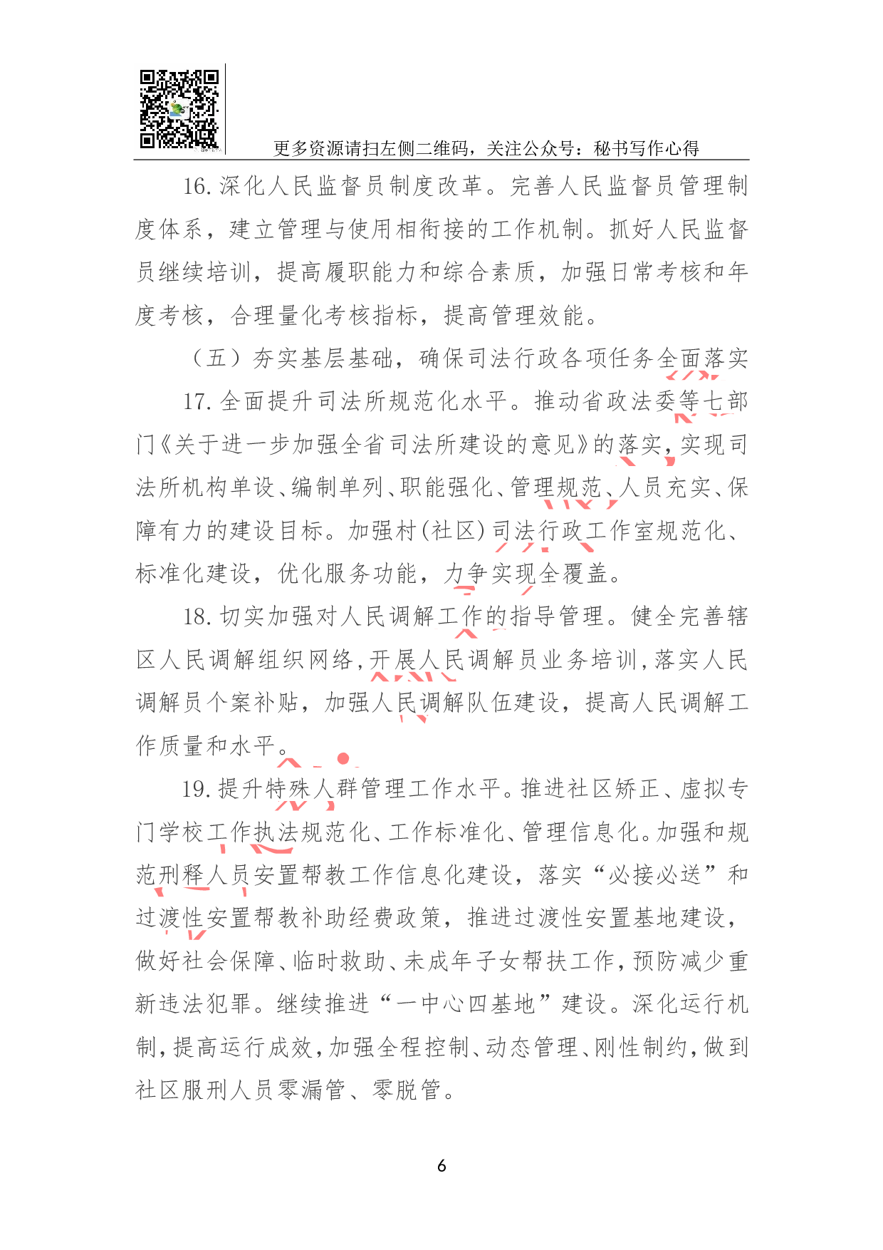 2023年司法行政工作计划.doc 第6页