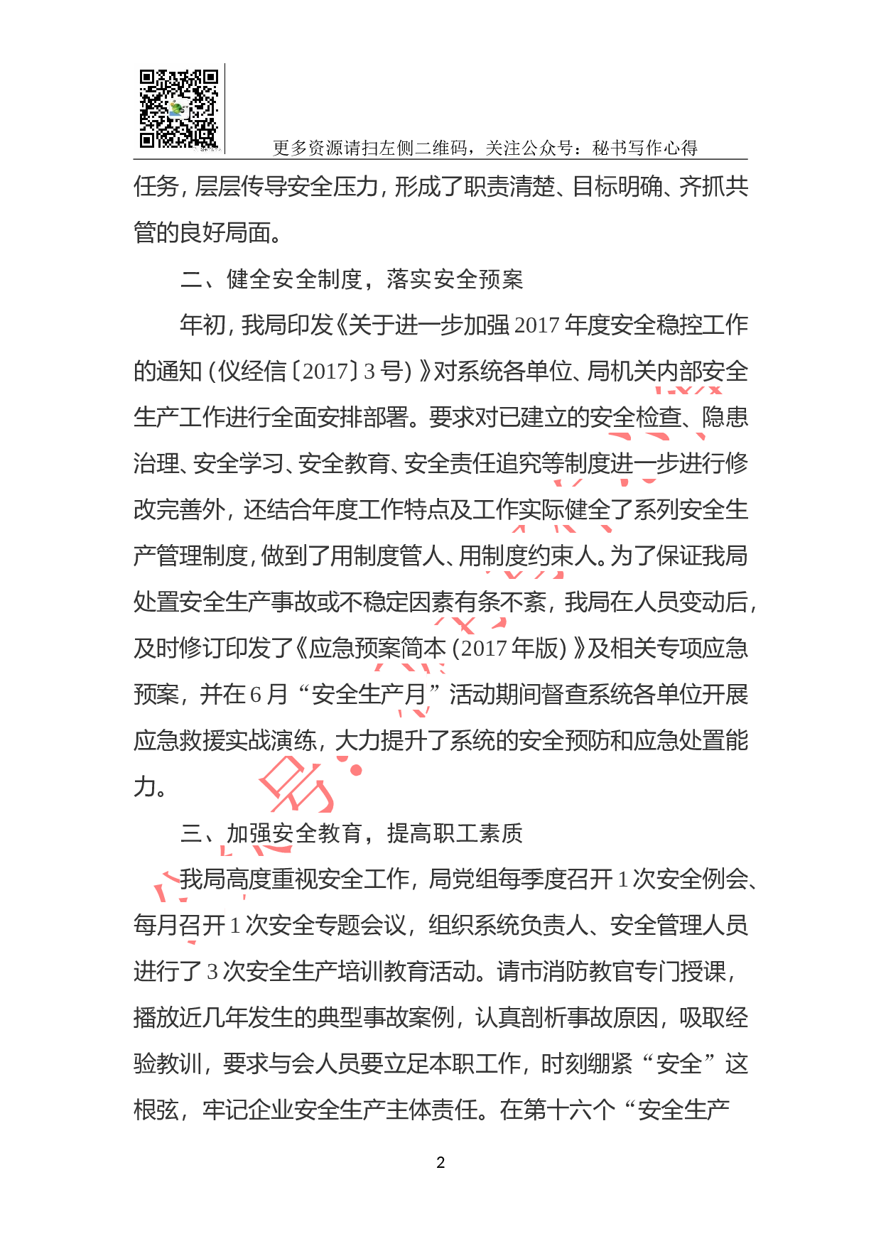 2023年安监局工作总结.doc 第2页