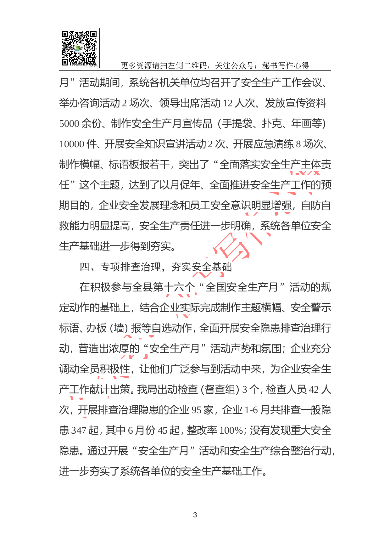 2023年安监局工作总结.doc 第3页