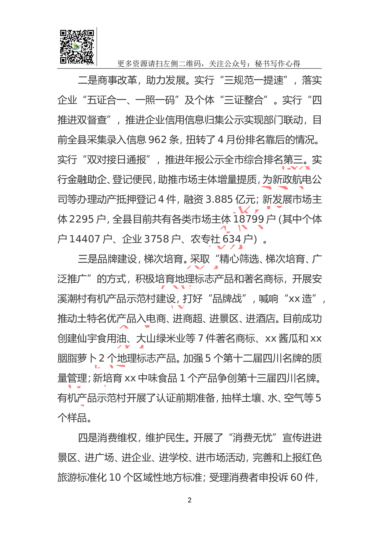 2023年市场监管局工作总结.doc 第2页