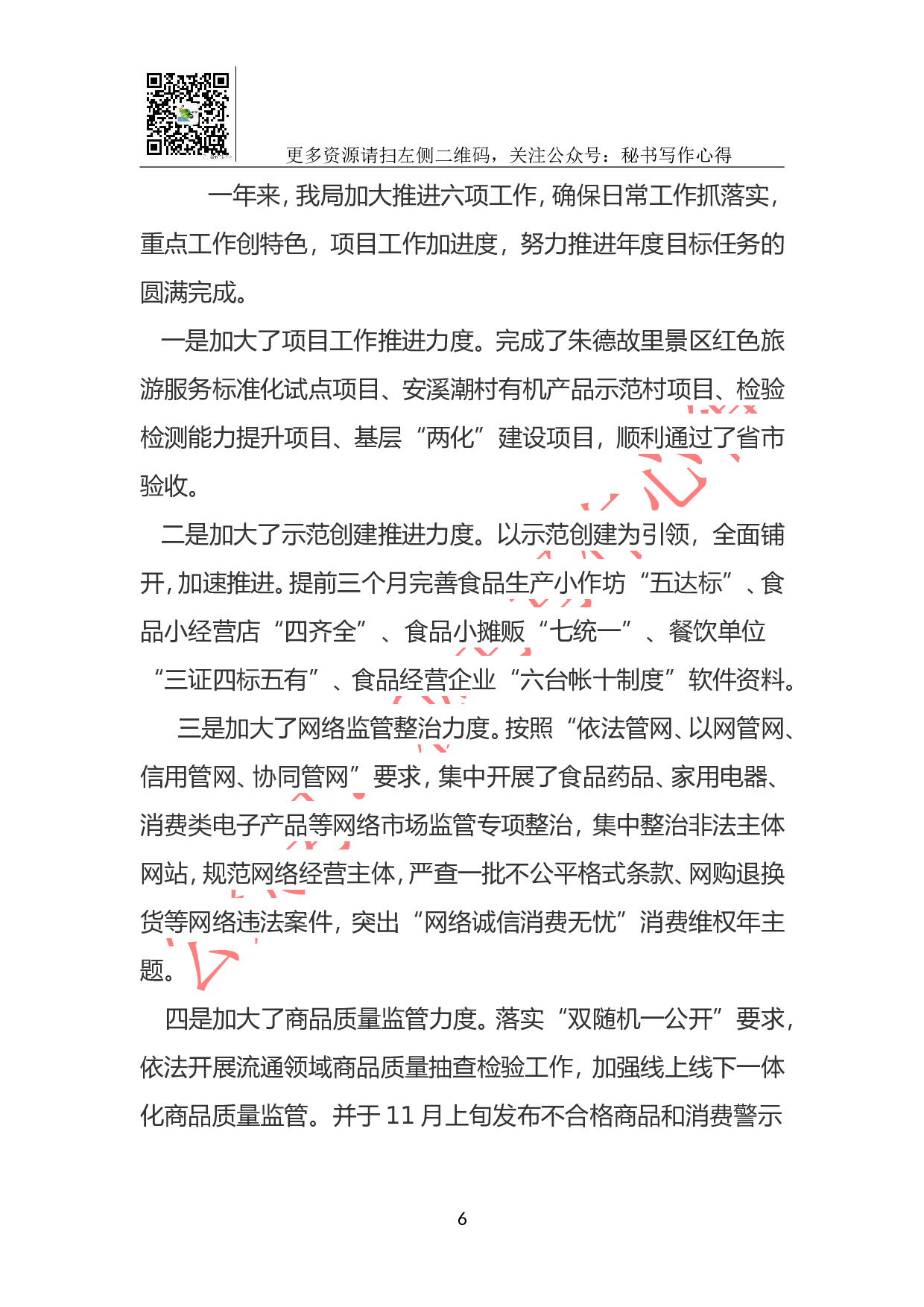 2023年市场监管局工作总结.doc 第6页
