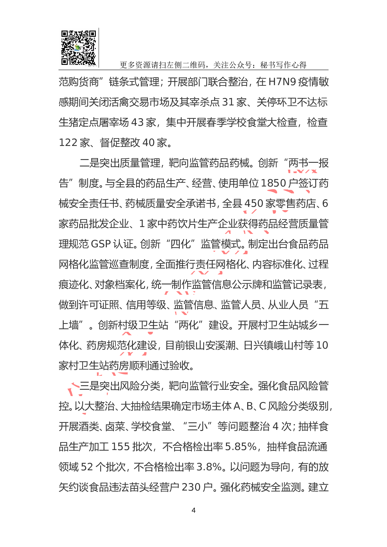 2023年市场监管局工作总结.doc 第4页